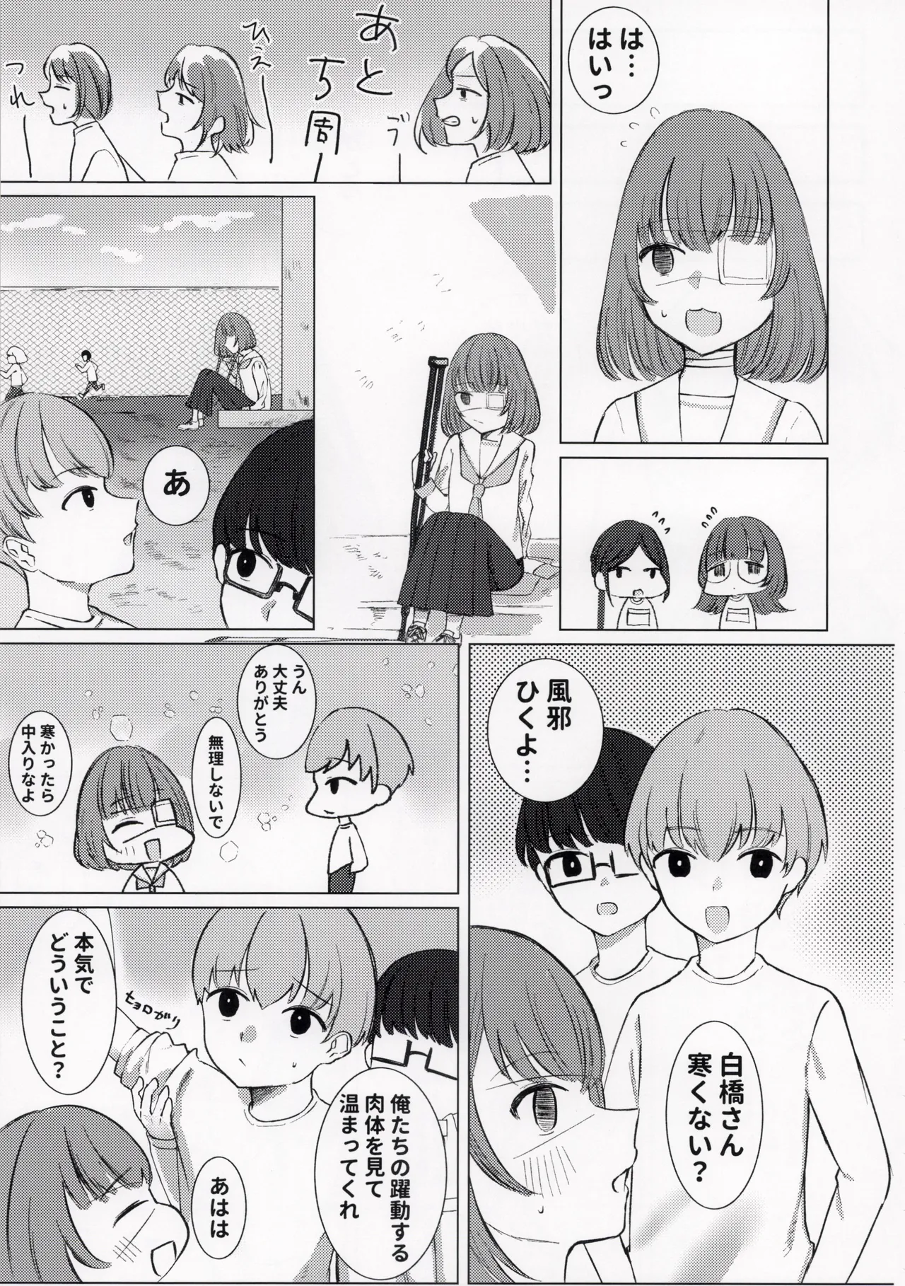 ひどい事故にあっちゃった子の話 - page31