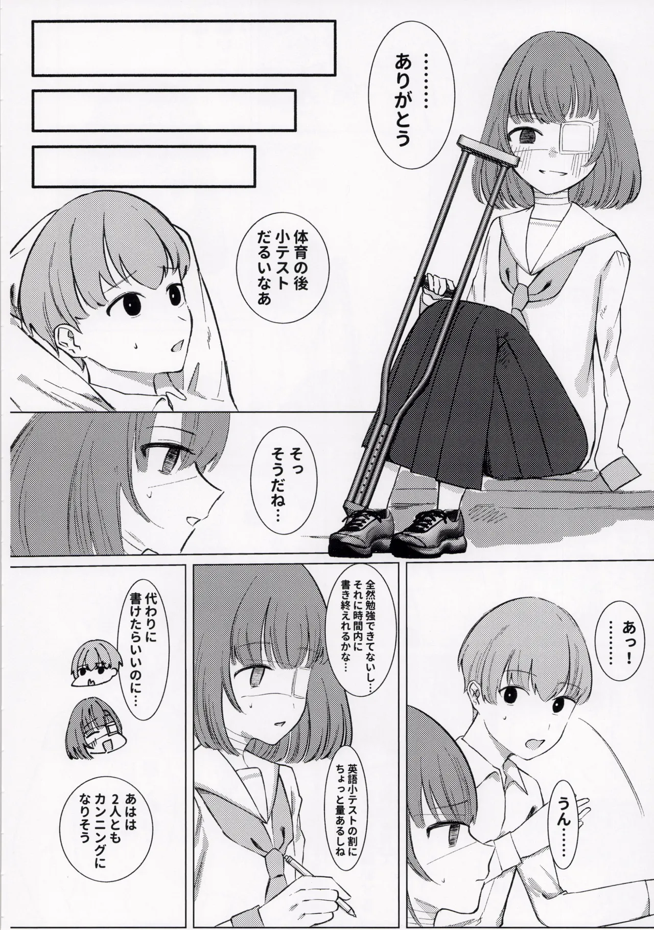 ひどい事故にあっちゃった子の話 - page32