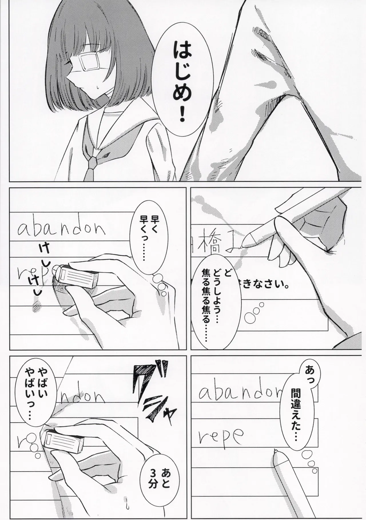 ひどい事故にあっちゃった子の話 - page33