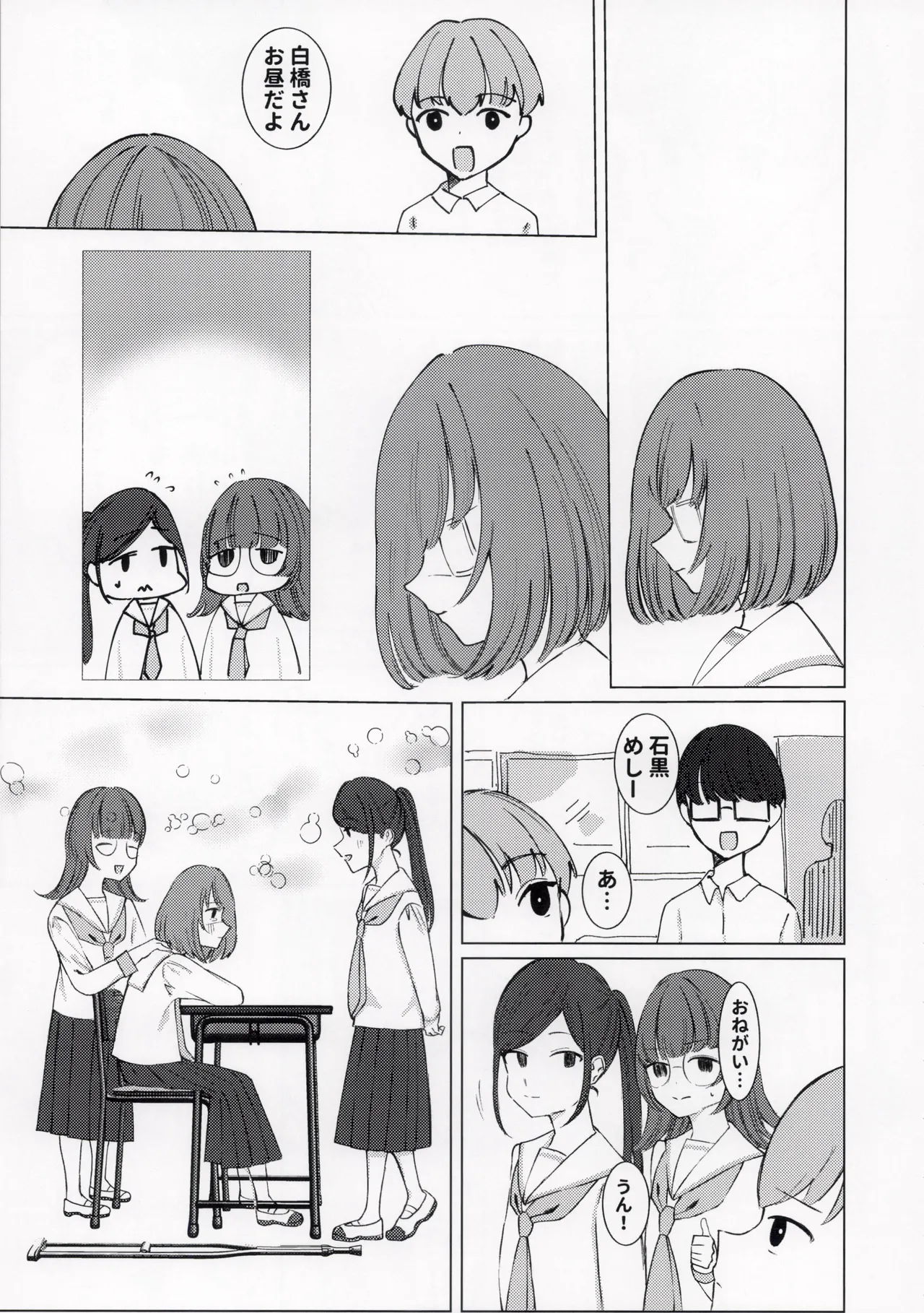 ひどい事故にあっちゃった子の話 - page35
