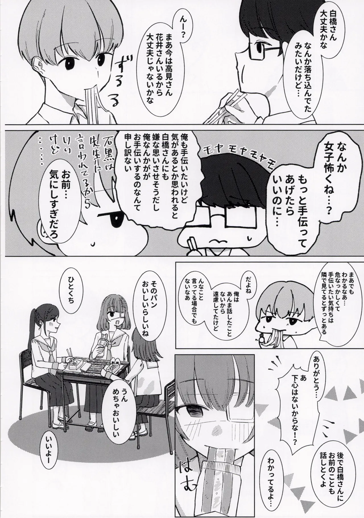 ひどい事故にあっちゃった子の話 - page36