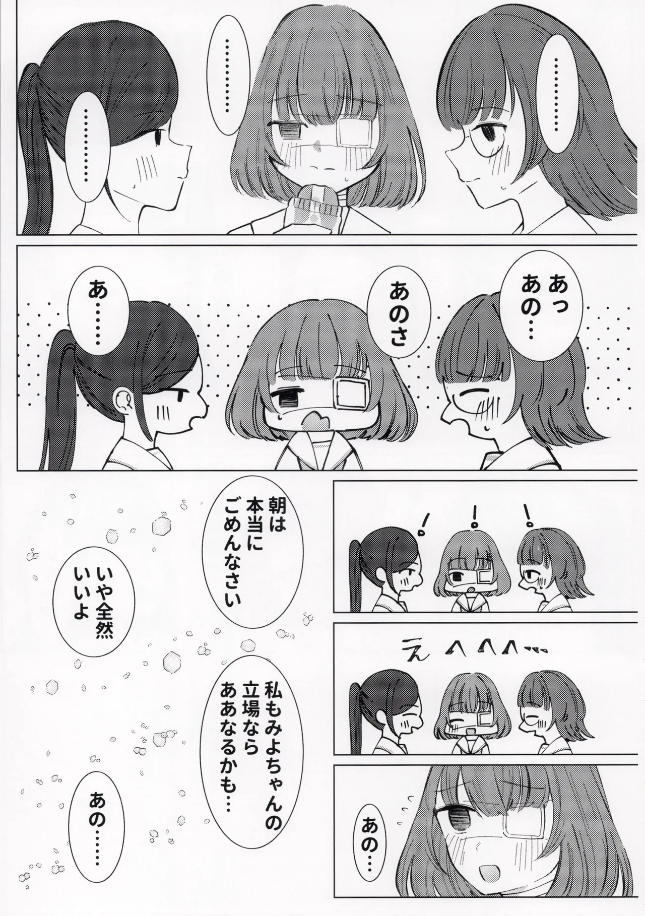 ひどい事故にあっちゃった子の話 - page37