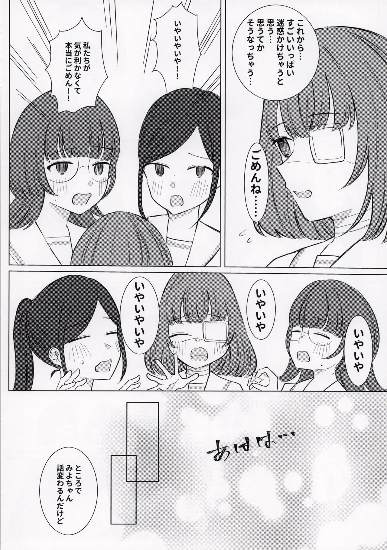 ひどい事故にあっちゃった子の話 - page38