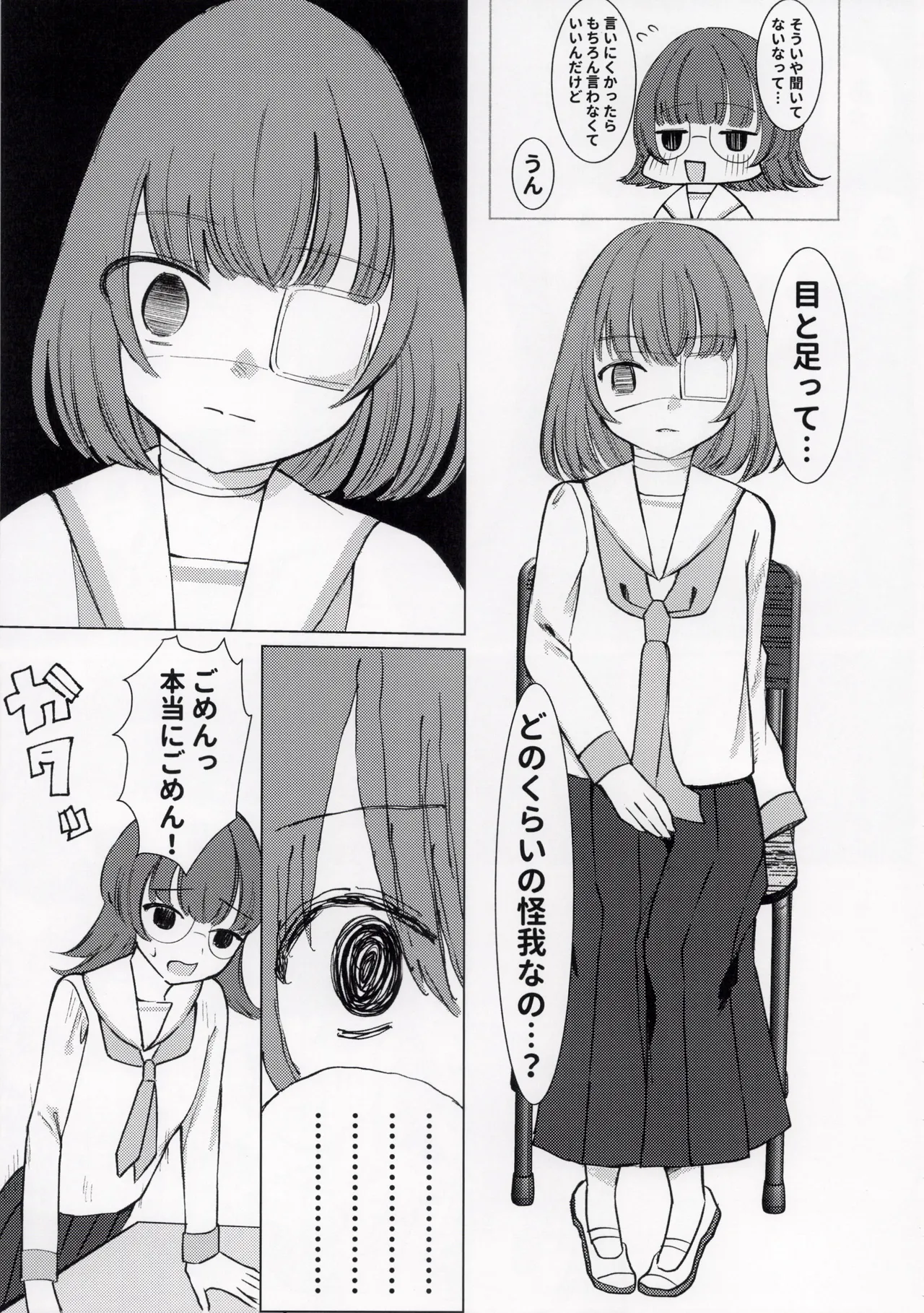ひどい事故にあっちゃった子の話 - page39