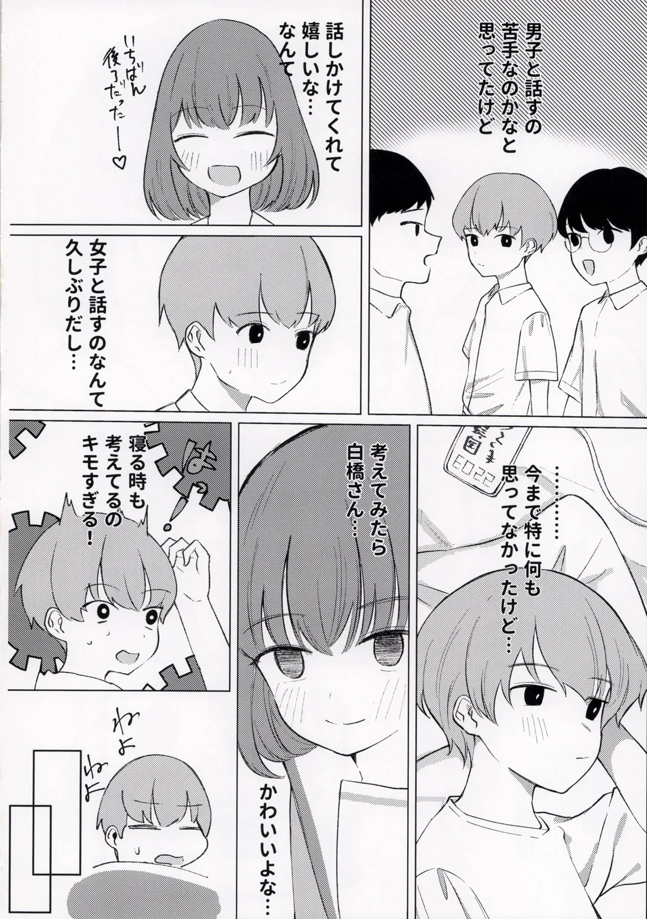 ひどい事故にあっちゃった子の話 - page4