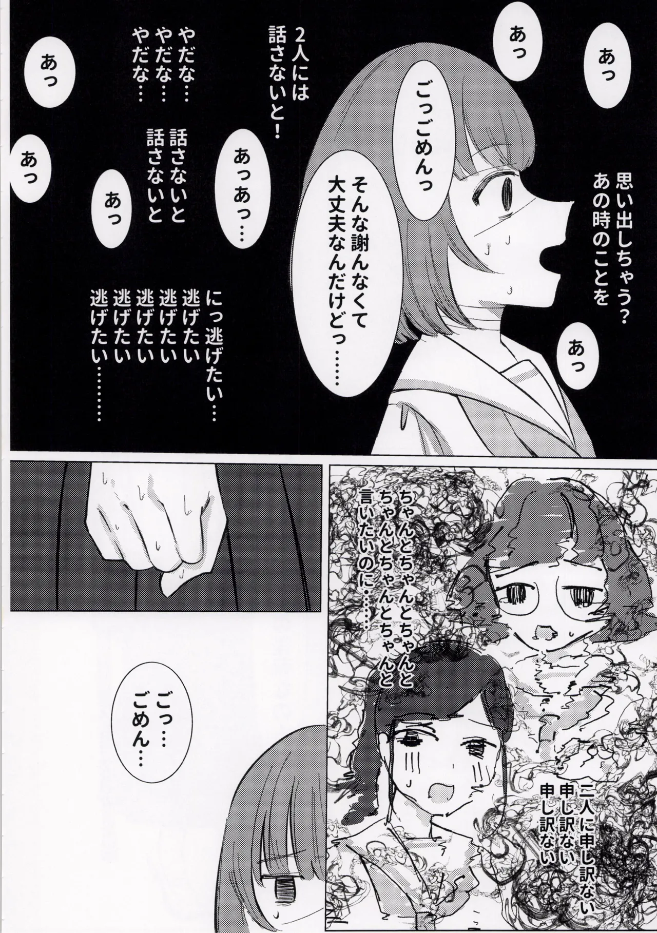 ひどい事故にあっちゃった子の話 - page40