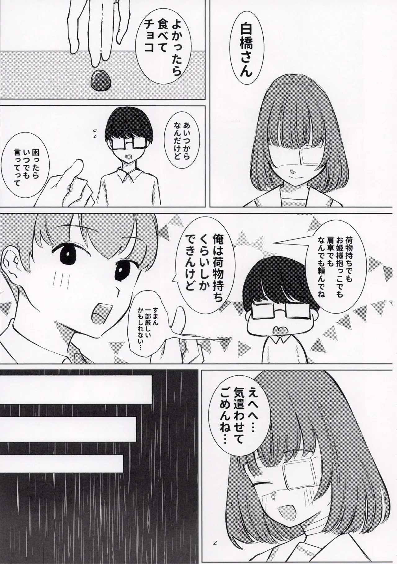 ひどい事故にあっちゃった子の話 - page41