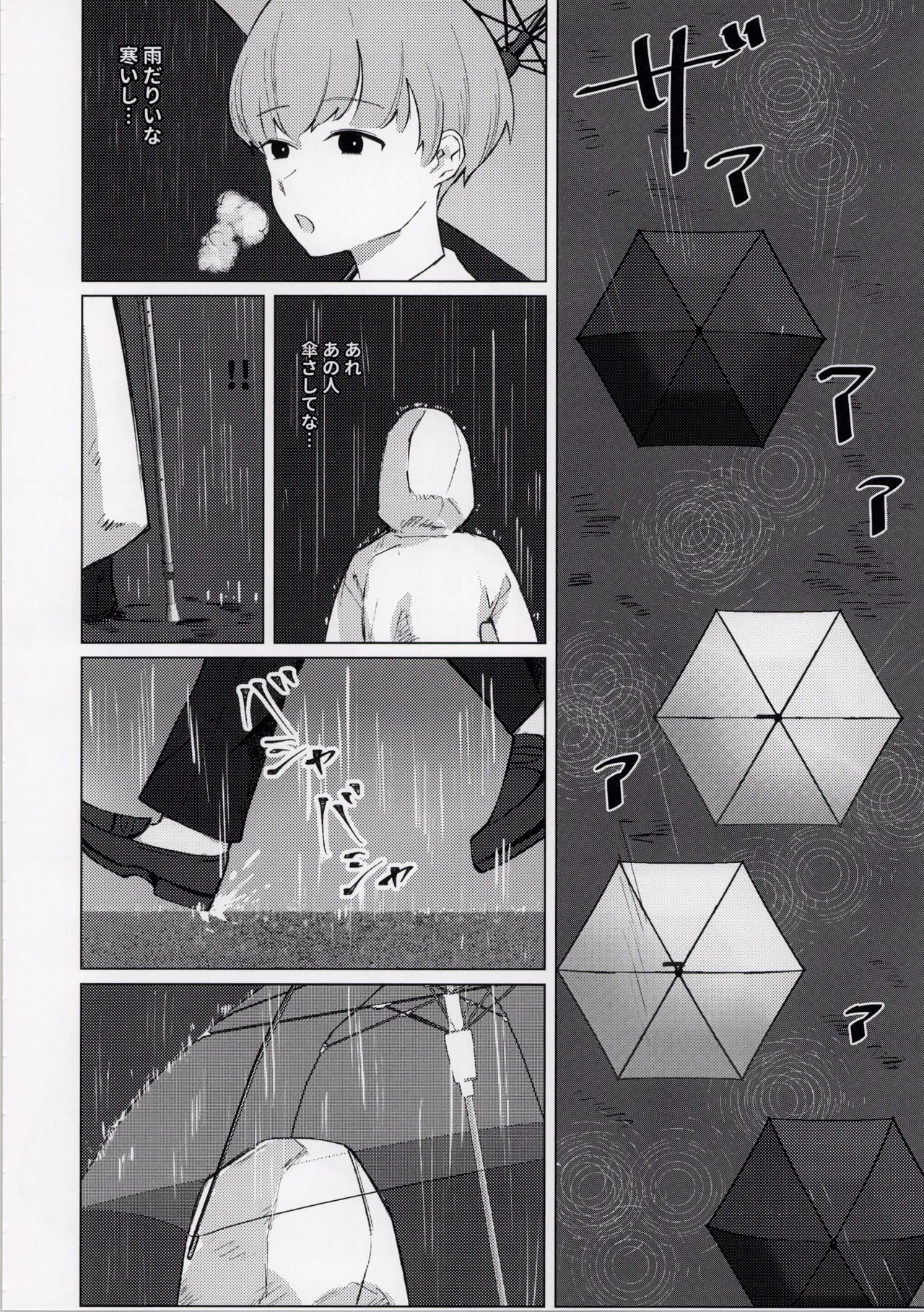 ひどい事故にあっちゃった子の話 - page42