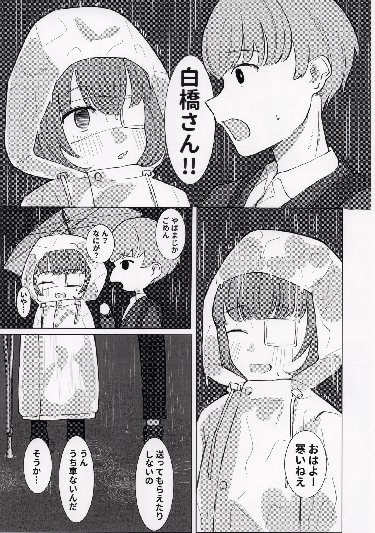 ひどい事故にあっちゃった子の話 - page43