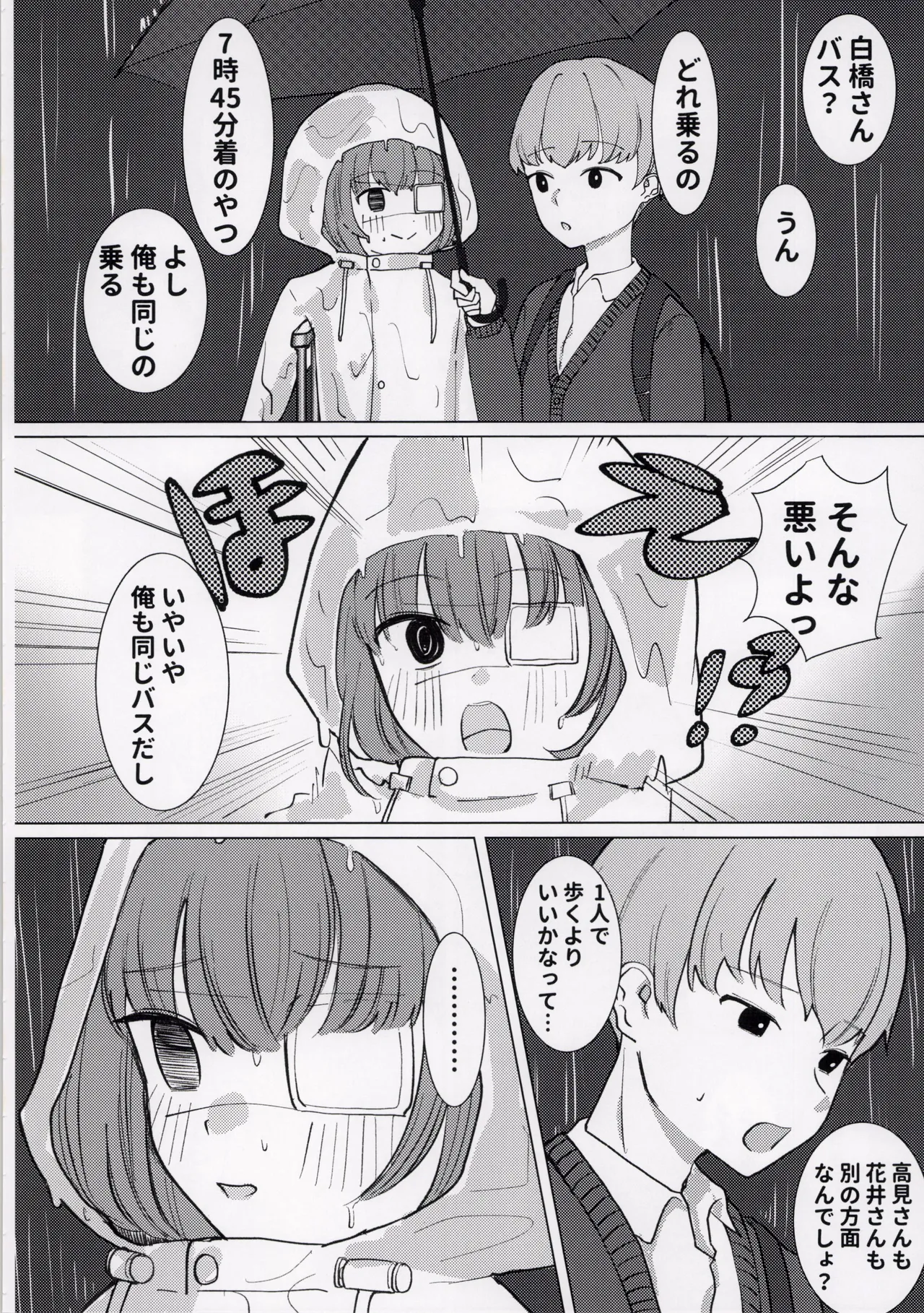 ひどい事故にあっちゃった子の話 - page44