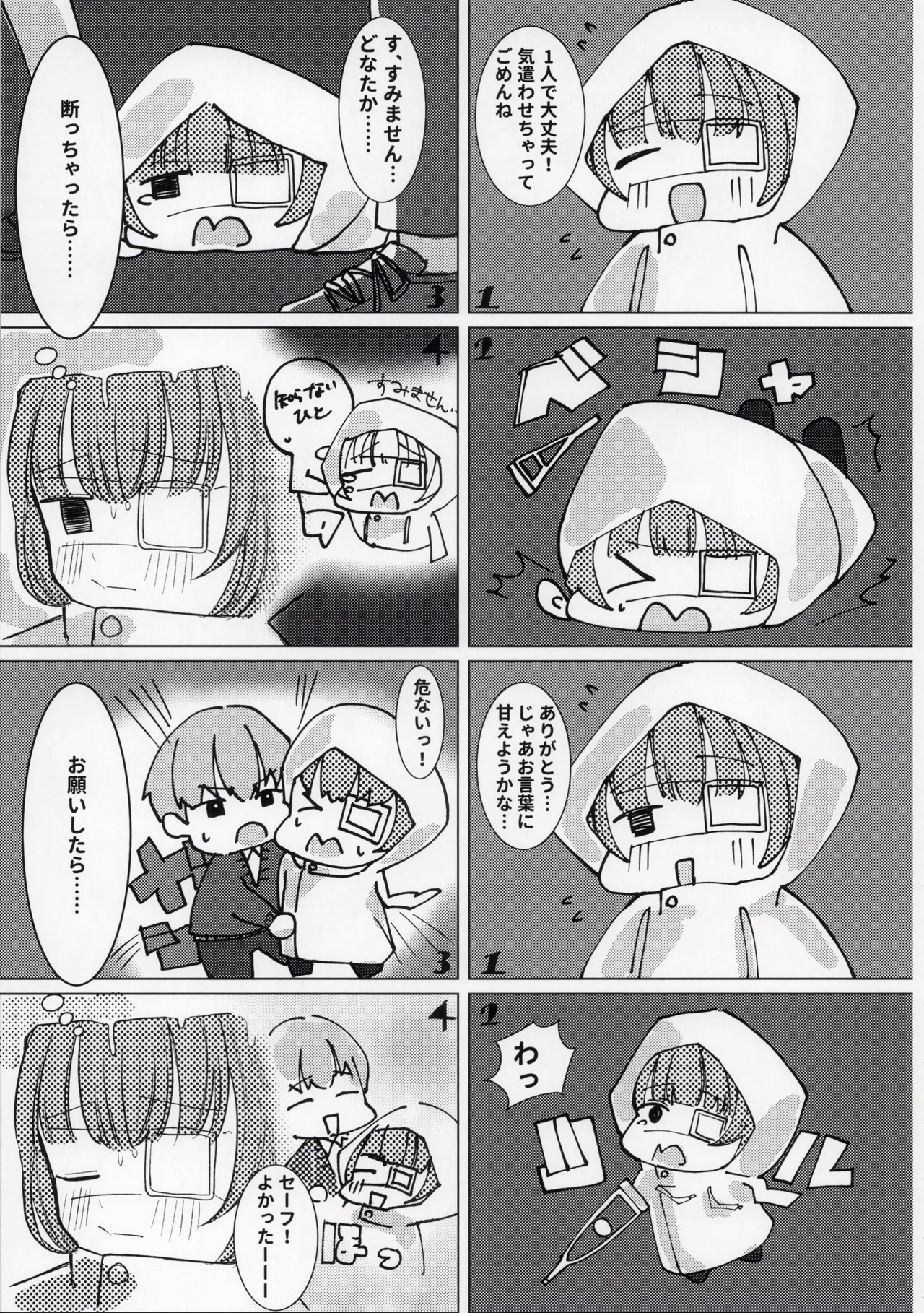 ひどい事故にあっちゃった子の話 - page45