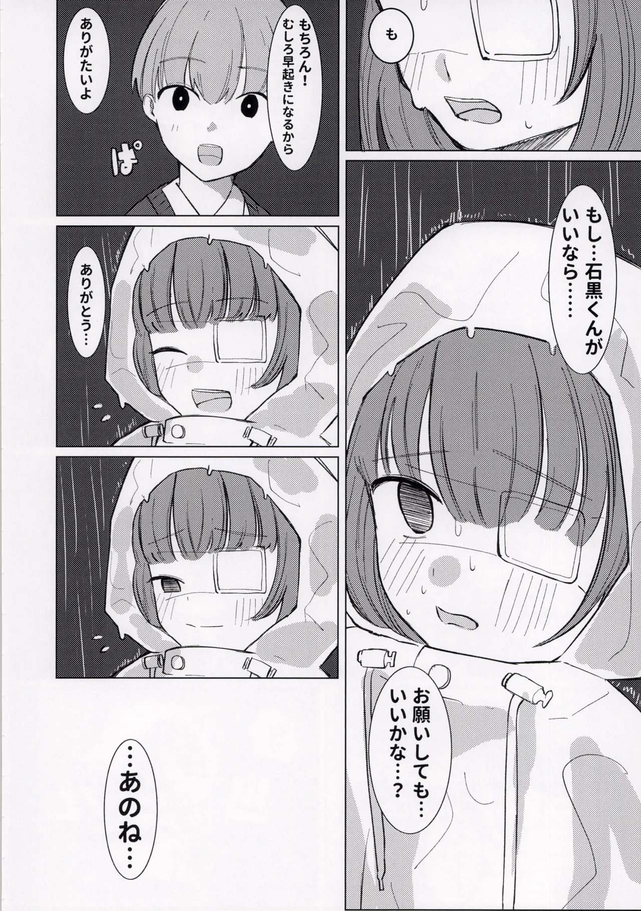 ひどい事故にあっちゃった子の話 - page46