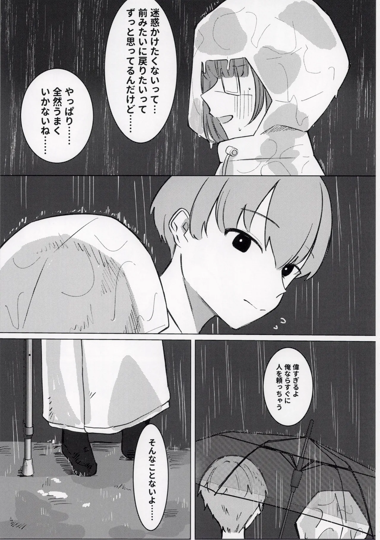 ひどい事故にあっちゃった子の話 - page47