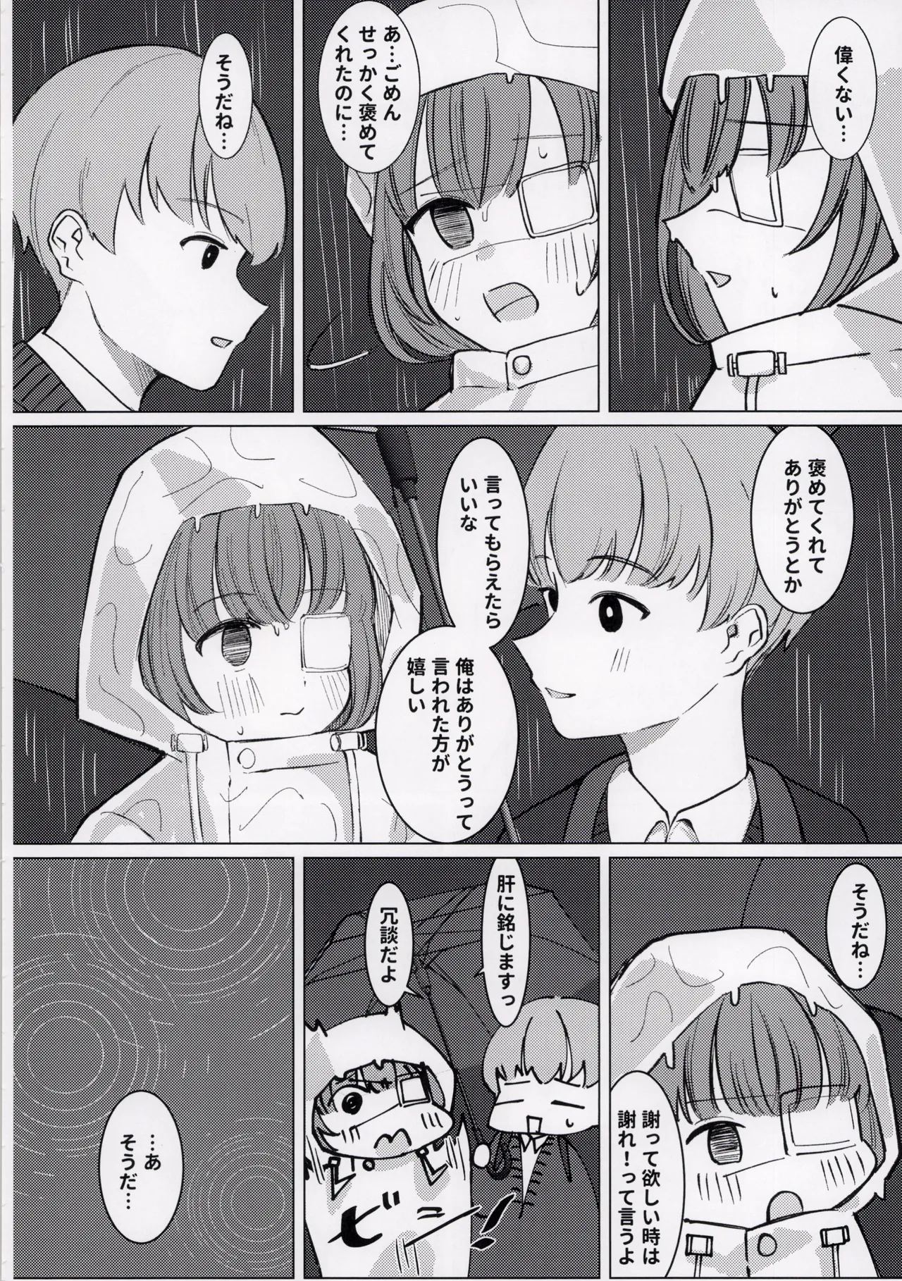 ひどい事故にあっちゃった子の話 - page48