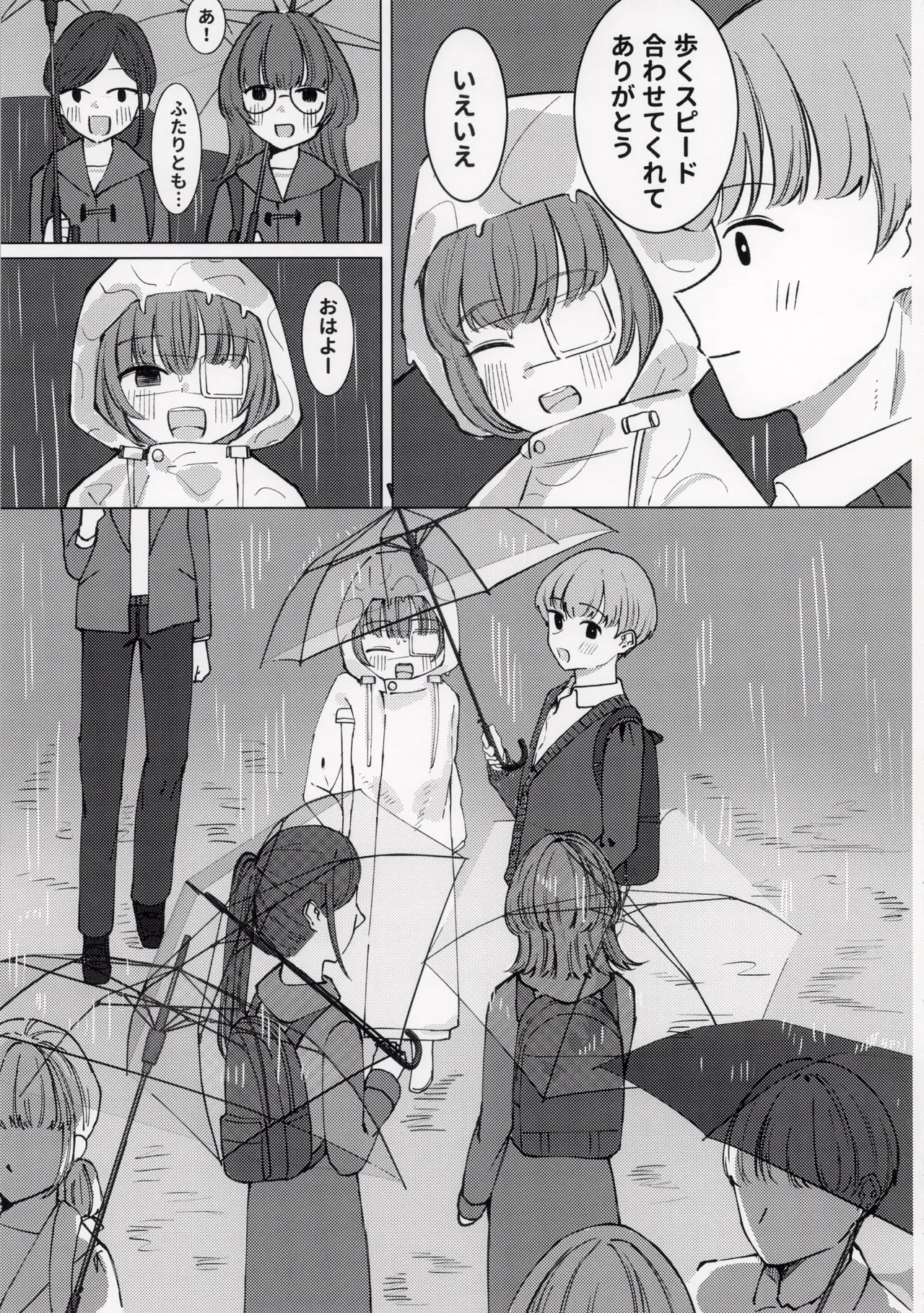 ひどい事故にあっちゃった子の話 - page49