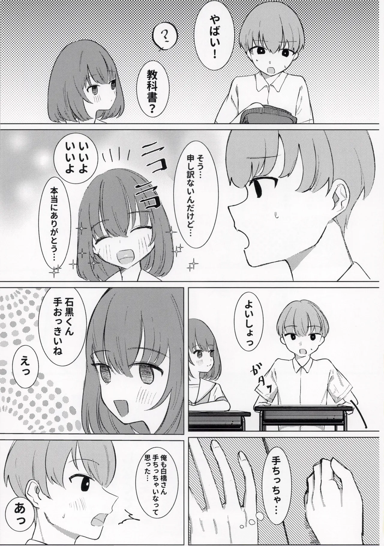 ひどい事故にあっちゃった子の話 - page5