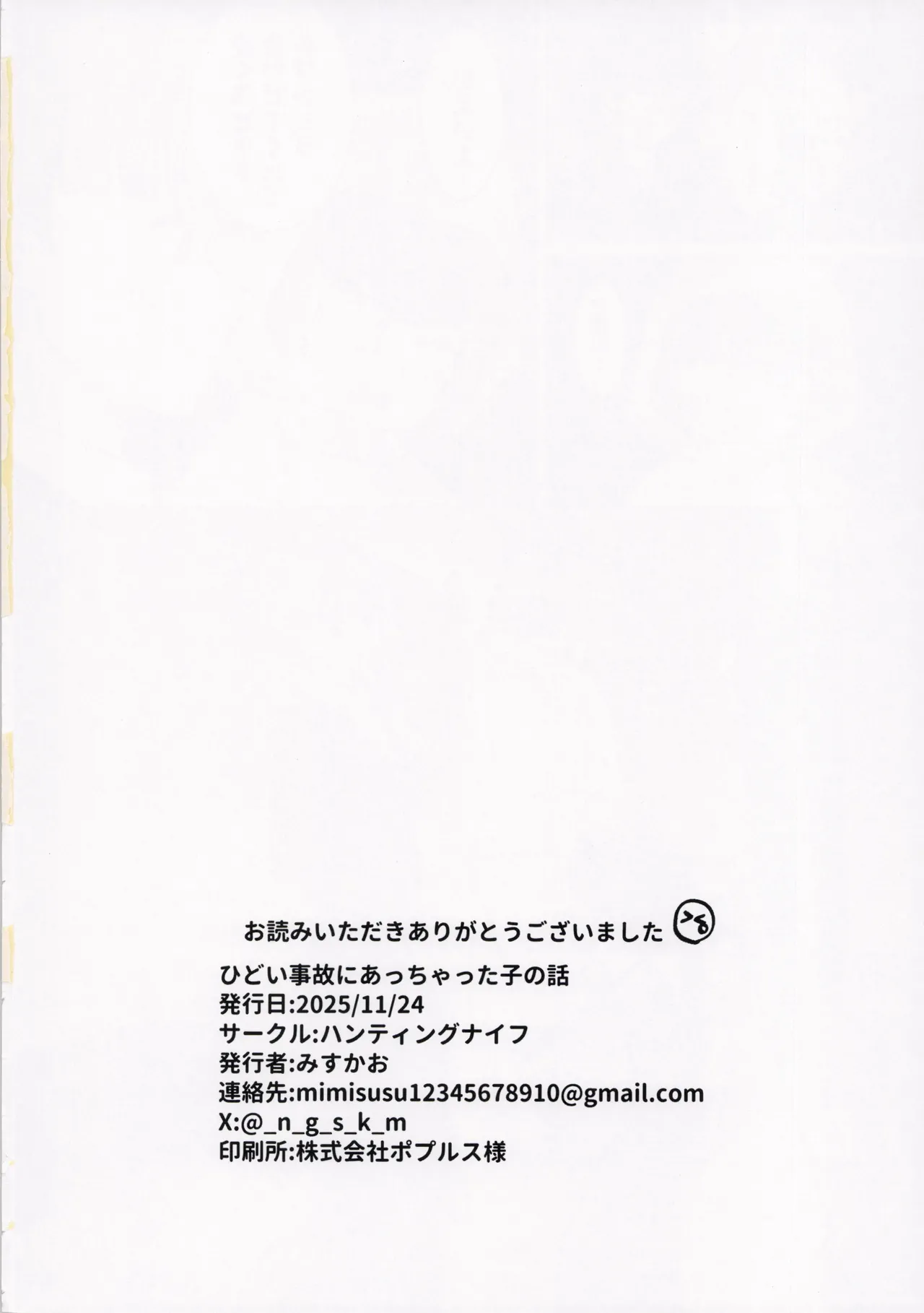 ひどい事故にあっちゃった子の話 - page50