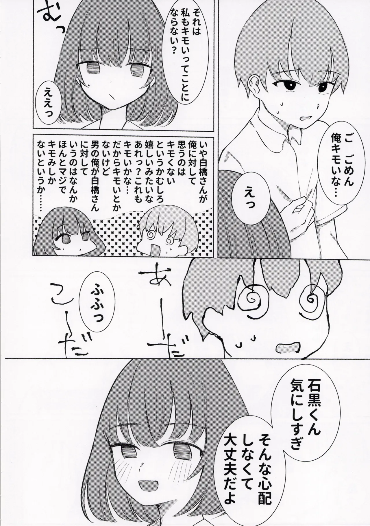 ひどい事故にあっちゃった子の話 - page6