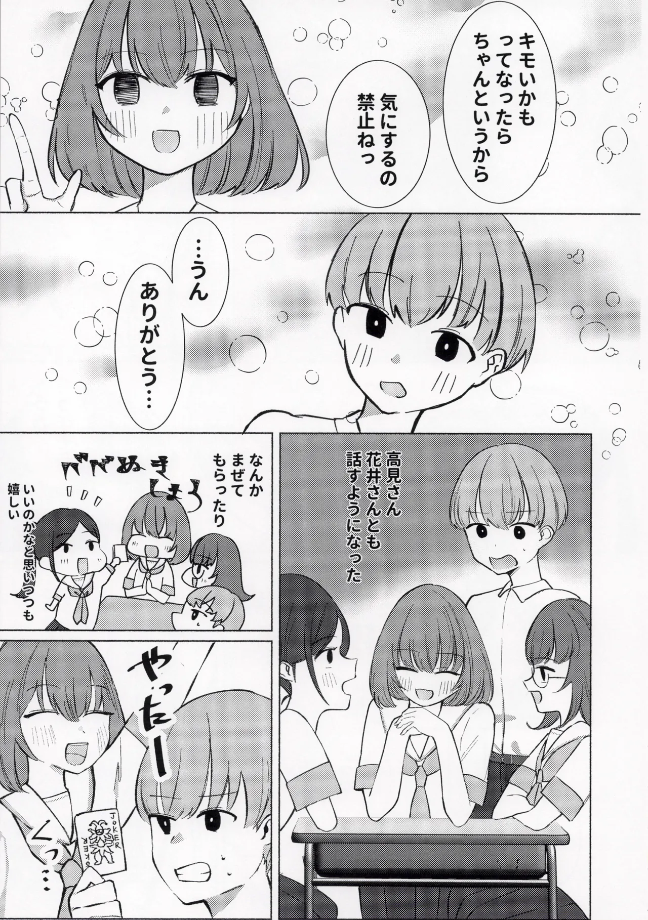 ひどい事故にあっちゃった子の話 - page7