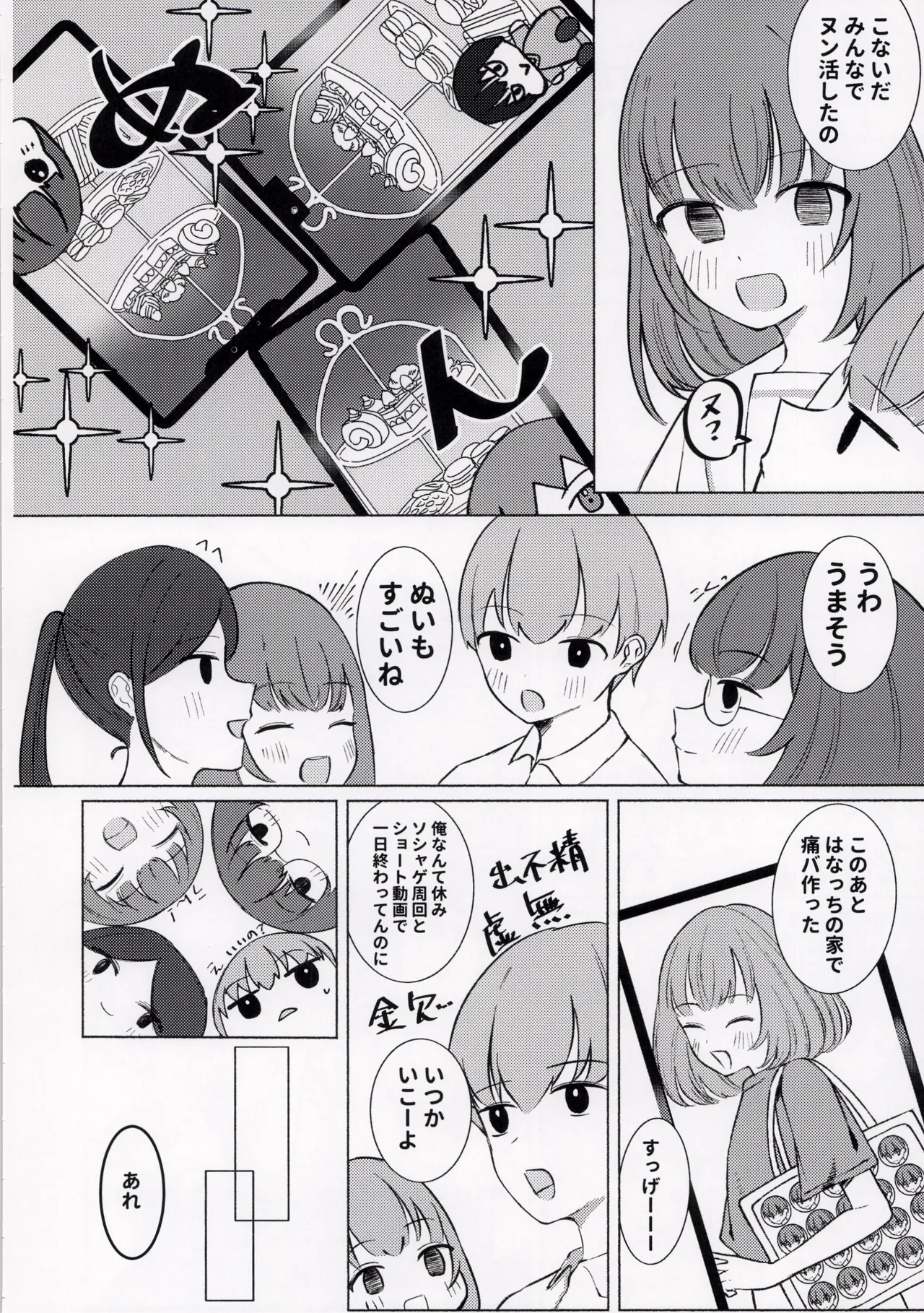 ひどい事故にあっちゃった子の話 - page8