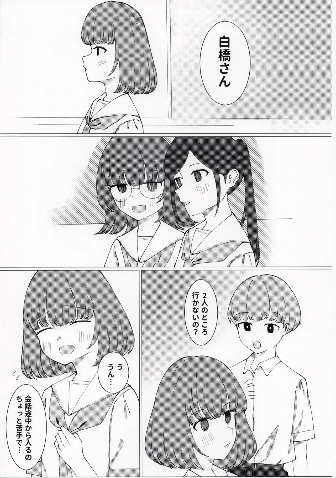 ひどい事故にあっちゃった子の話 - page9
