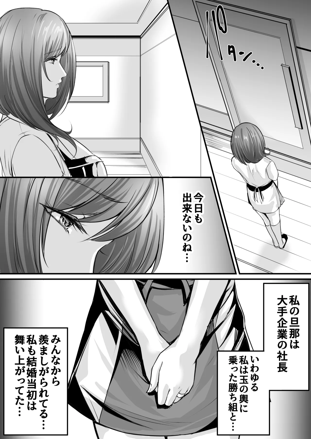 旦那の金で男を買う人妻～ひとみ～ - page10