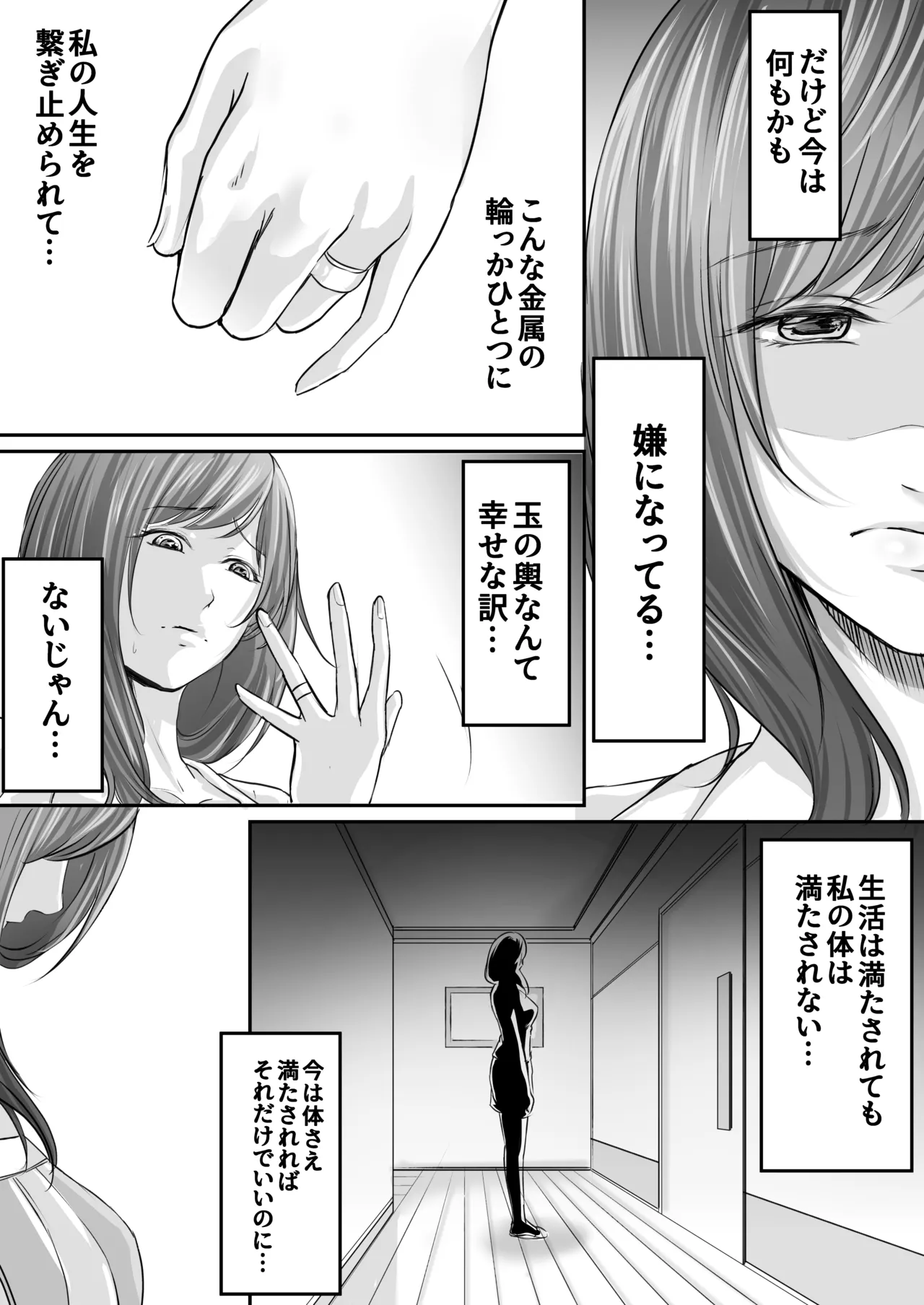 旦那の金で男を買う人妻～ひとみ～ - page11