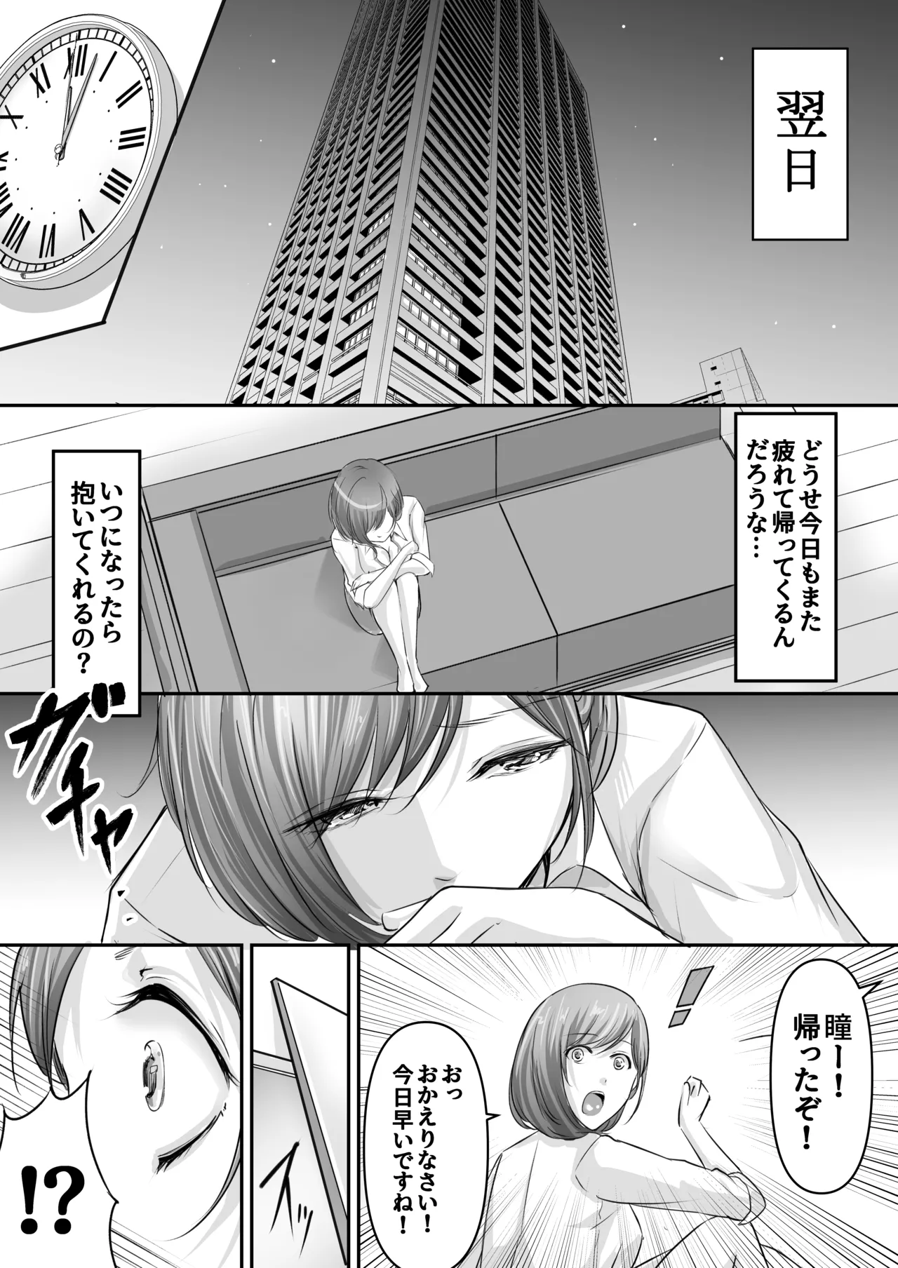 旦那の金で男を買う人妻～ひとみ～ - page12