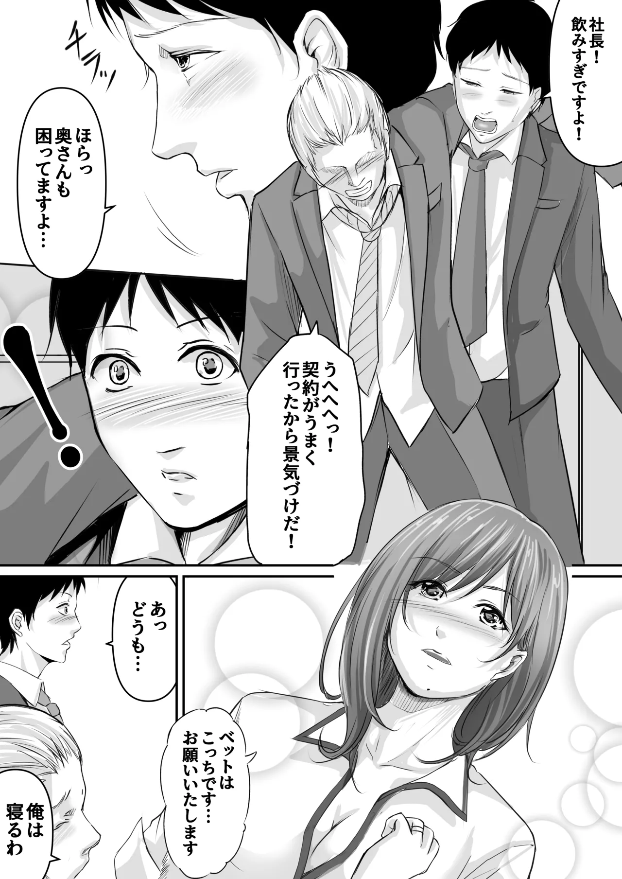旦那の金で男を買う人妻～ひとみ～ - page13