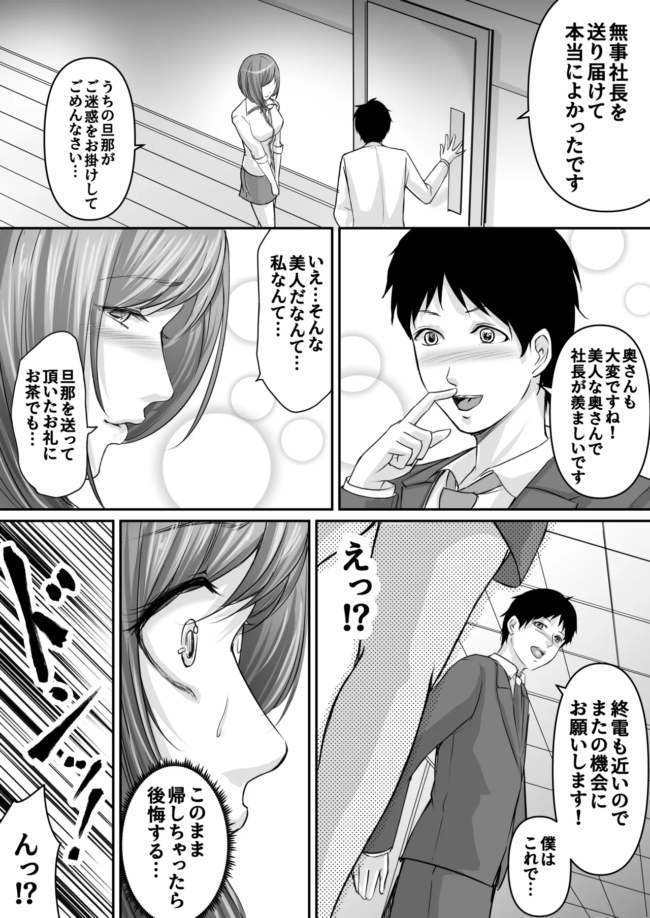 旦那の金で男を買う人妻～ひとみ～ - page14
