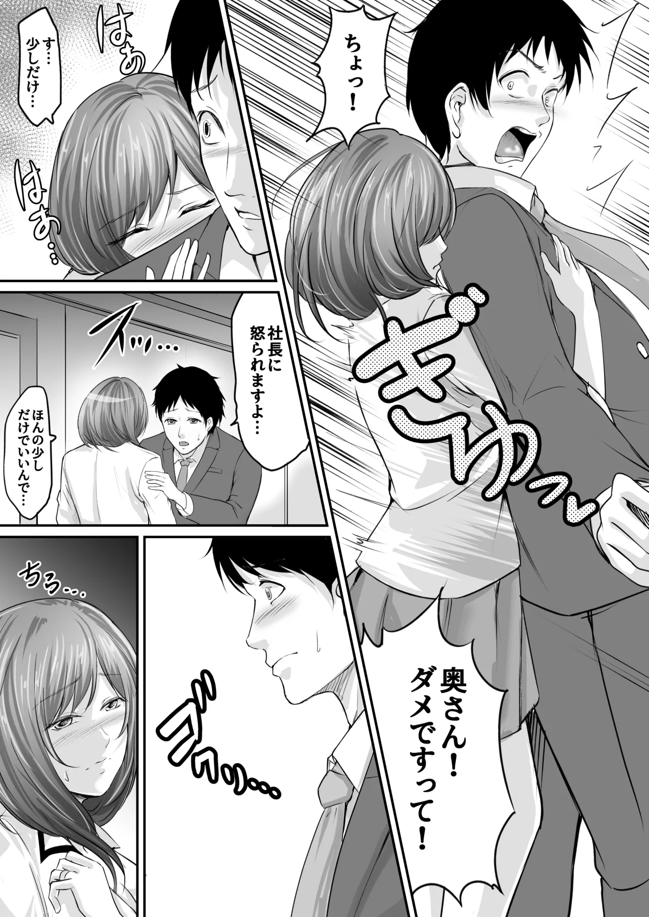 旦那の金で男を買う人妻～ひとみ～ - page15