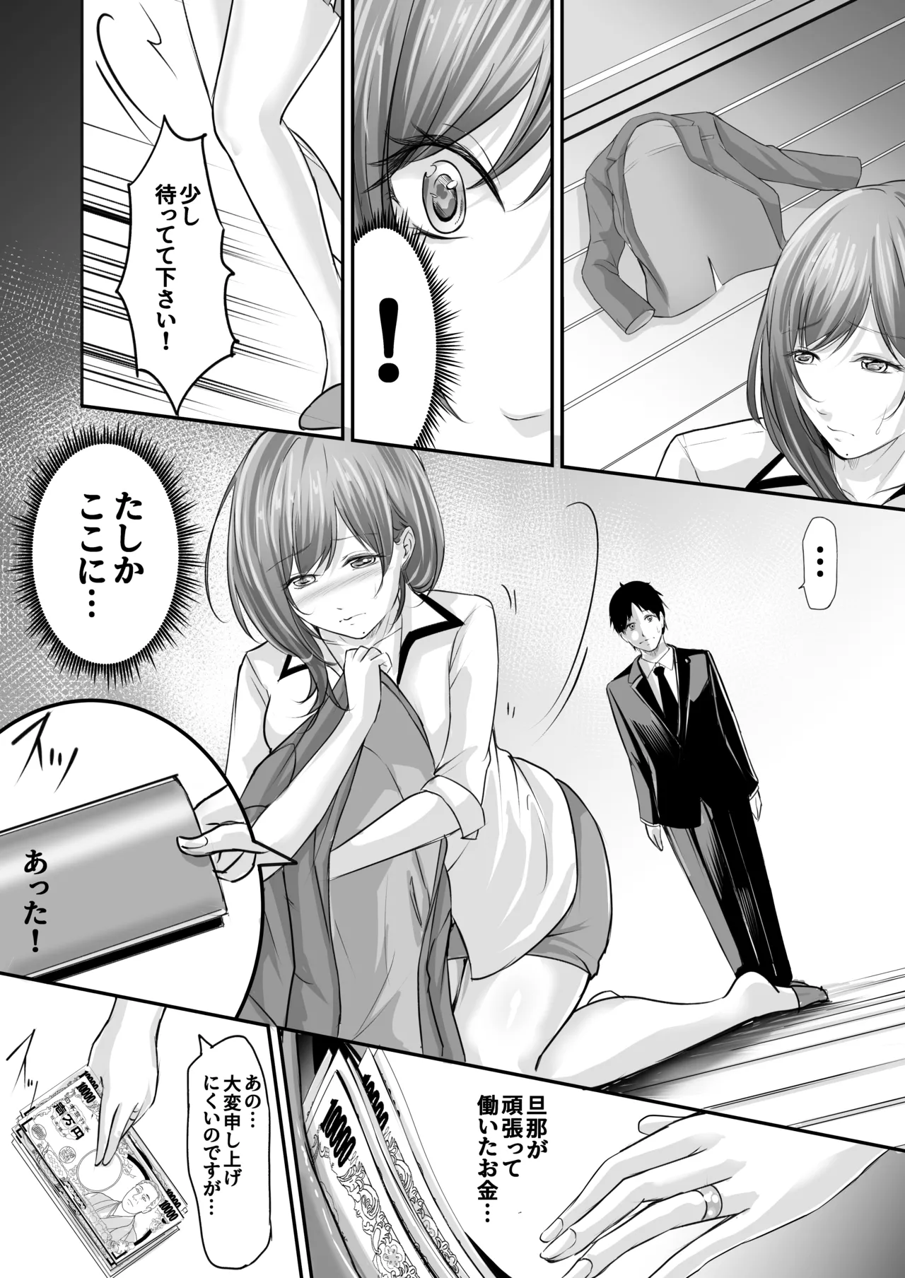 旦那の金で男を買う人妻～ひとみ～ - page16