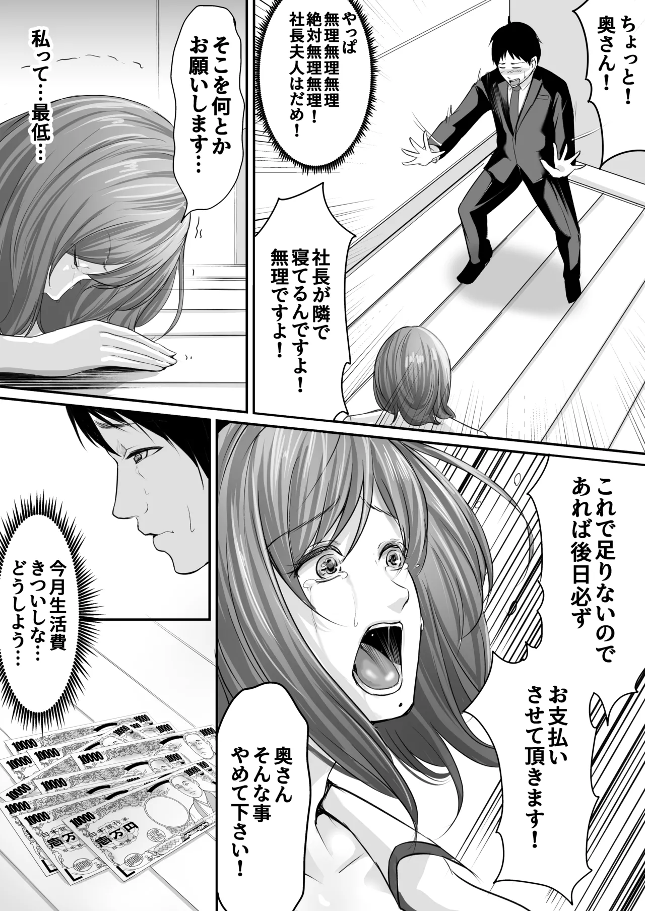 旦那の金で男を買う人妻～ひとみ～ - page18
