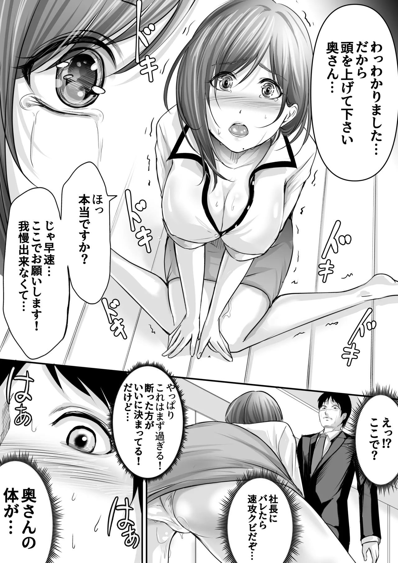 旦那の金で男を買う人妻～ひとみ～ - page19
