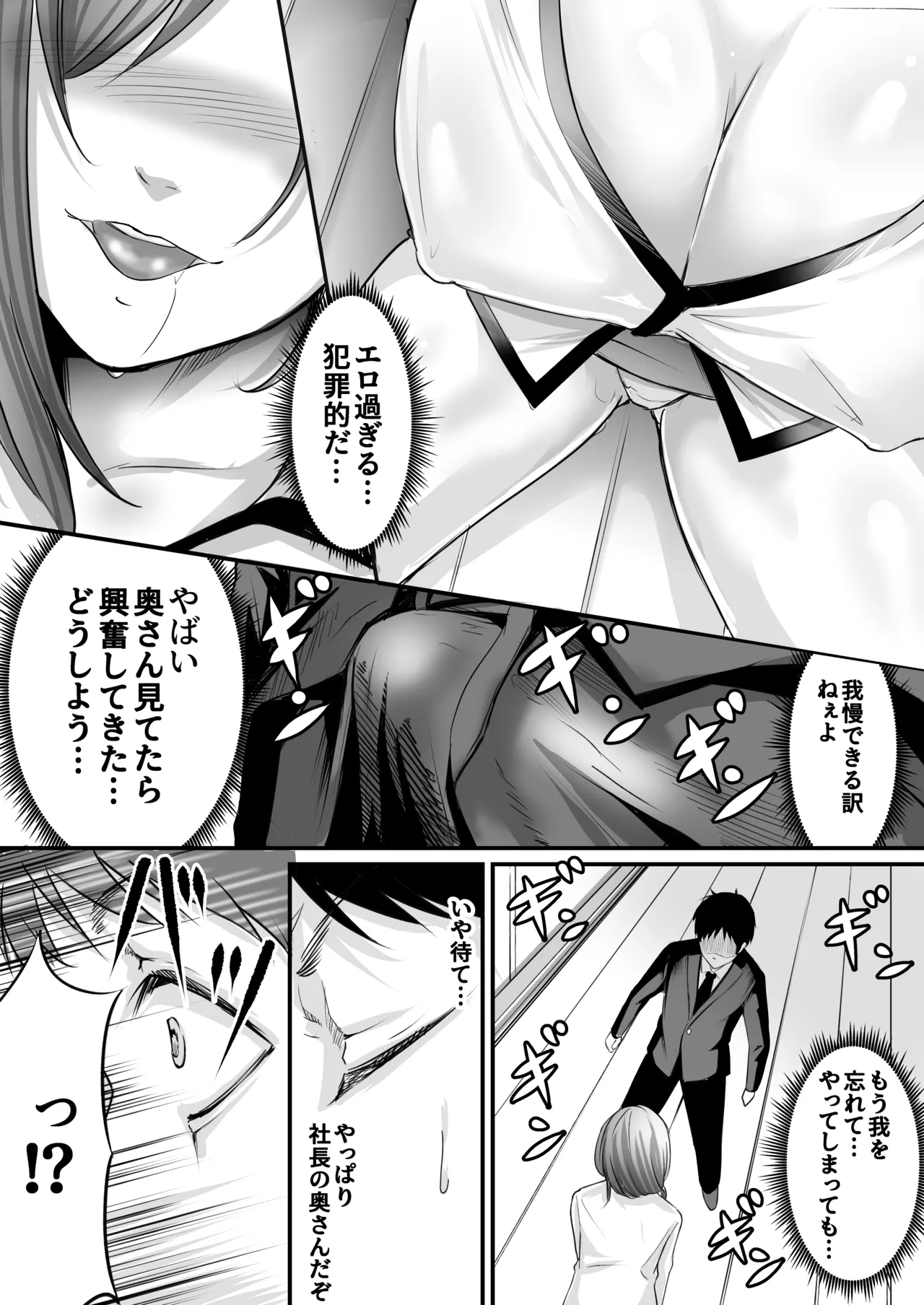 旦那の金で男を買う人妻～ひとみ～ - page20