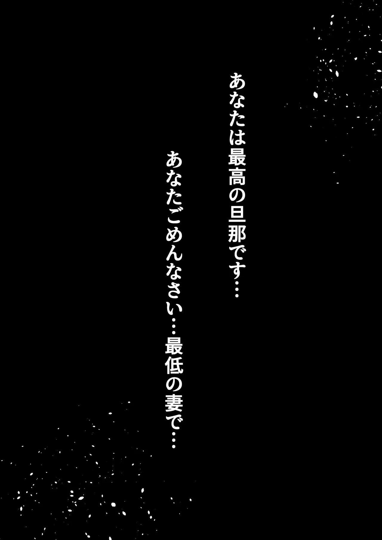 旦那の金で男を買う人妻～ひとみ～ - page37
