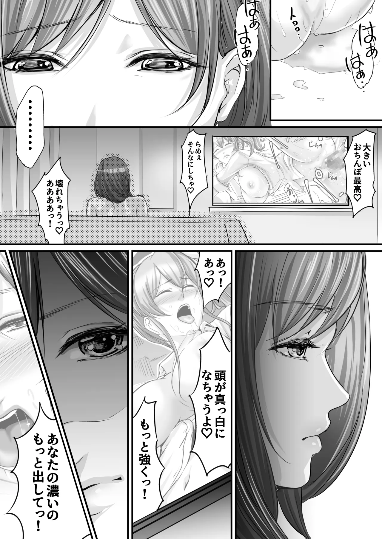 旦那の金で男を買う人妻～ひとみ～ - page6