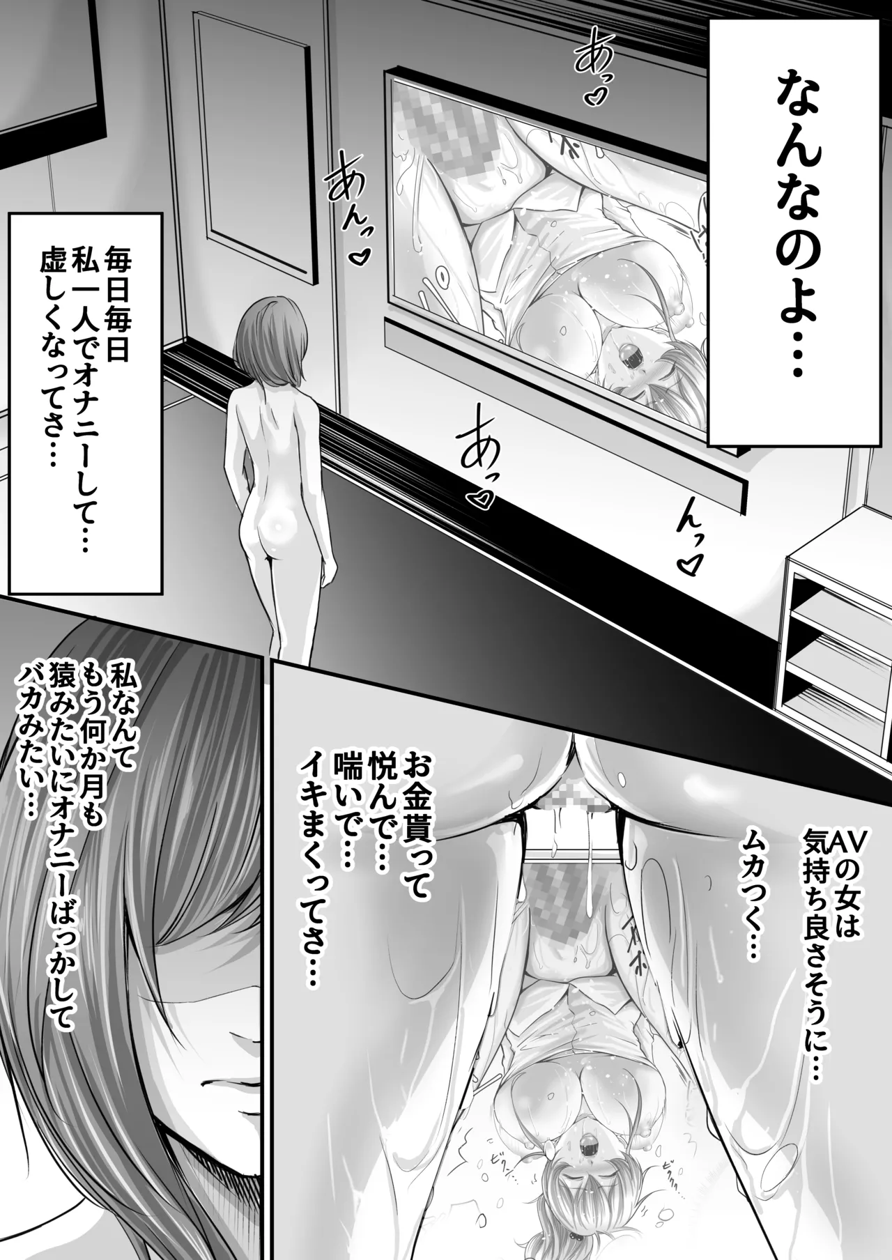 旦那の金で男を買う人妻～ひとみ～ - page7