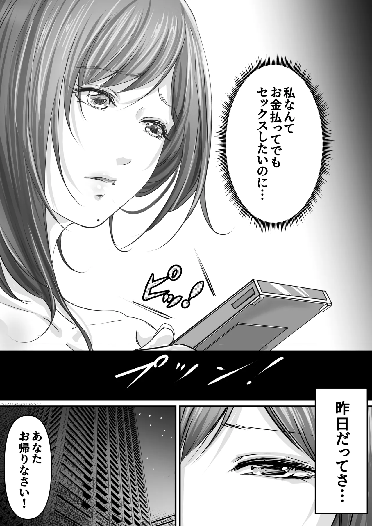 旦那の金で男を買う人妻～ひとみ～ - page8