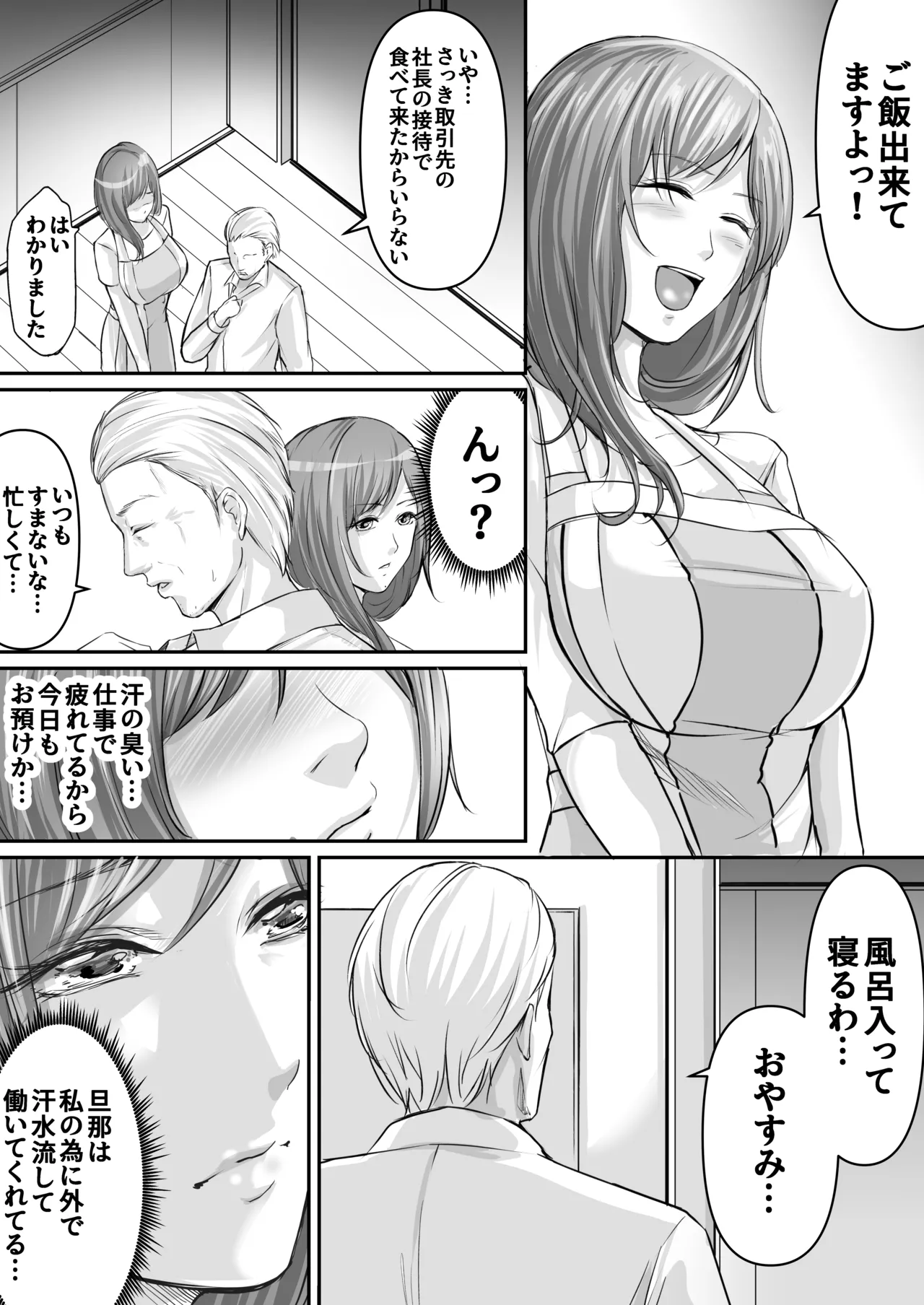 旦那の金で男を買う人妻～ひとみ～ - page9