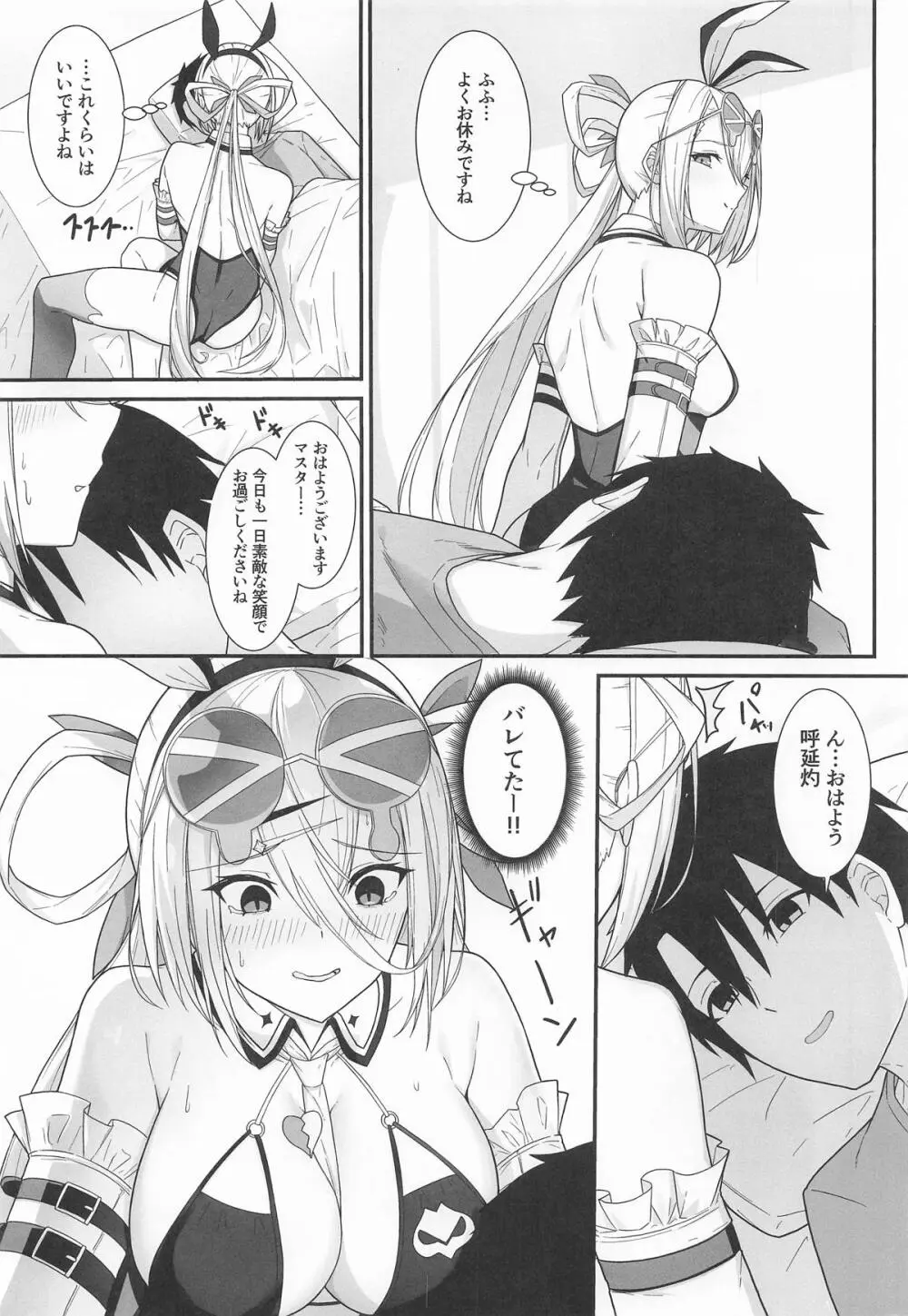 灼をめちゃくちゃにして!! - page2