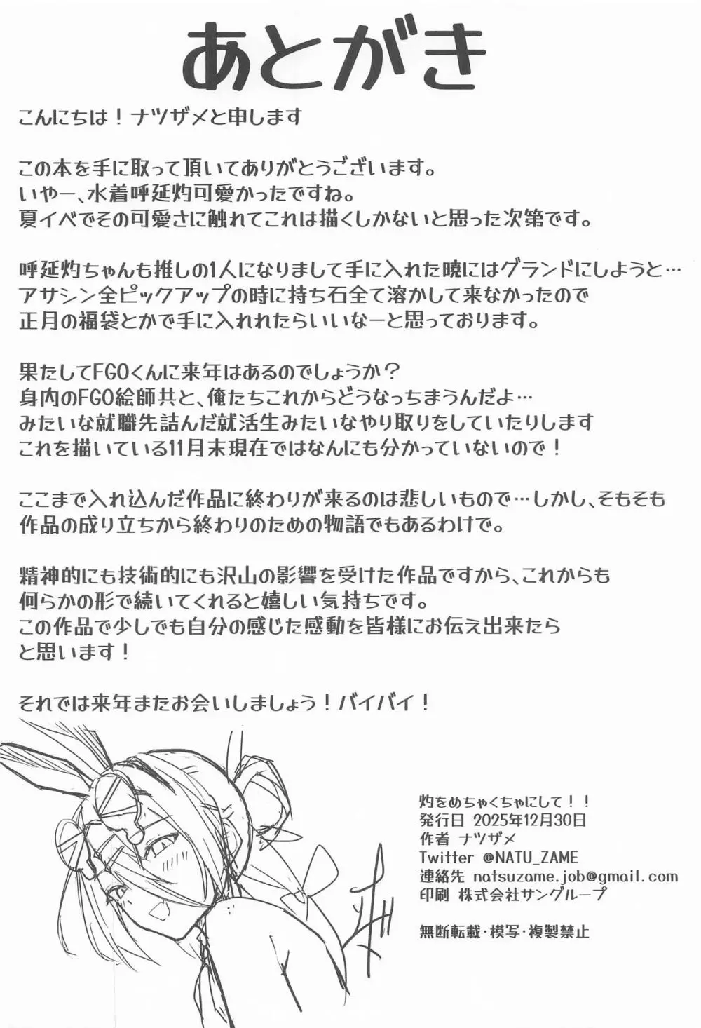 灼をめちゃくちゃにして!! - page27