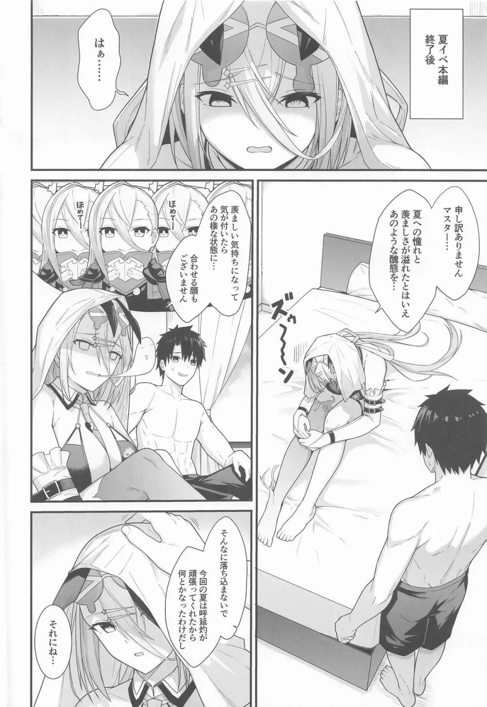 灼をめちゃくちゃにして!! - page3