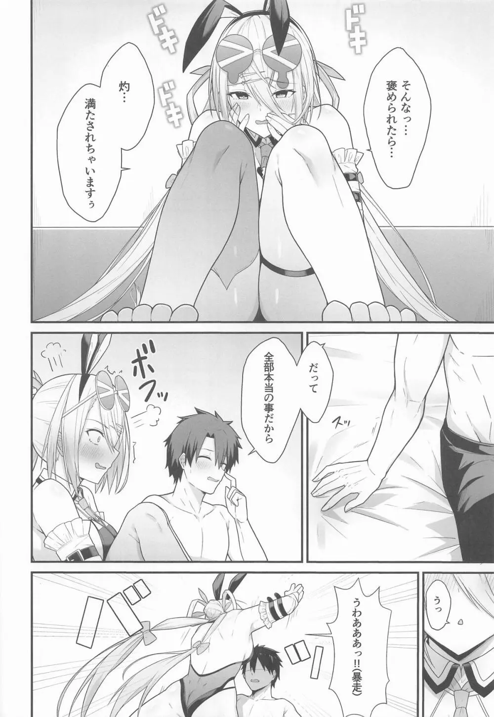 灼をめちゃくちゃにして!! - page5