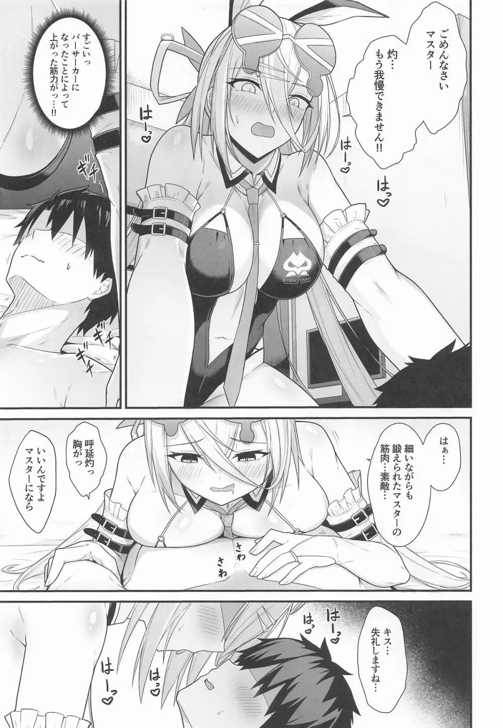 灼をめちゃくちゃにして!! - page6
