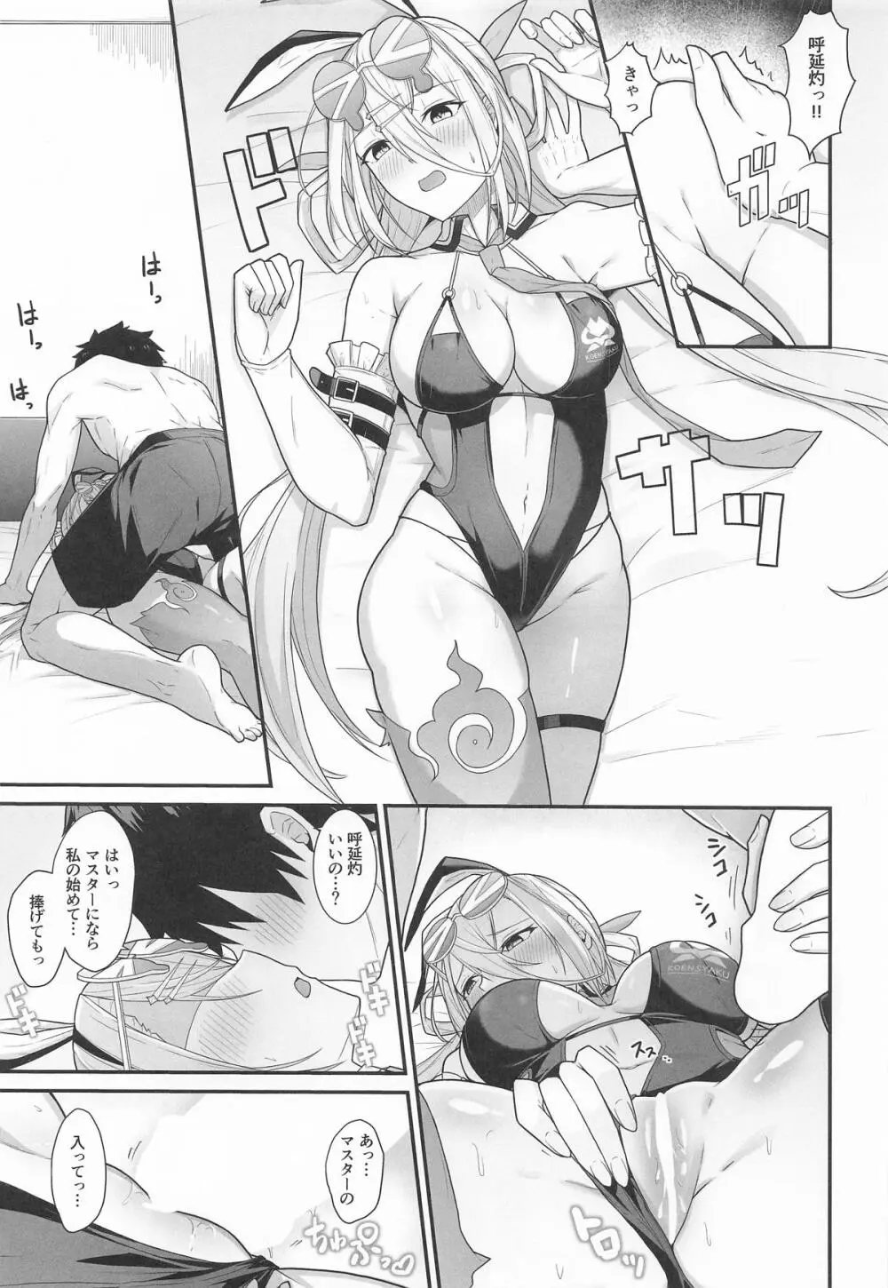 灼をめちゃくちゃにして!! - page8