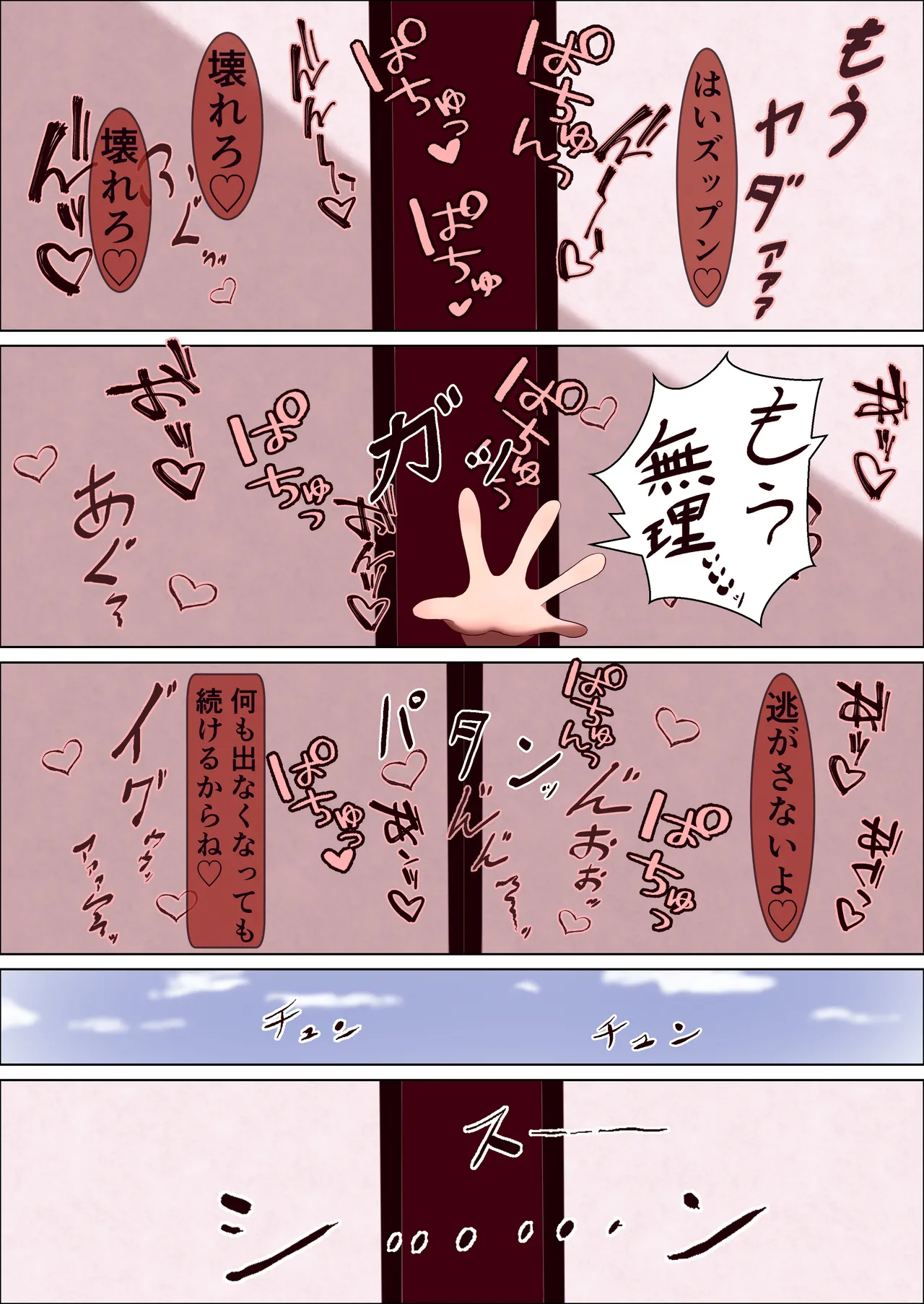 隙間遊び - page38