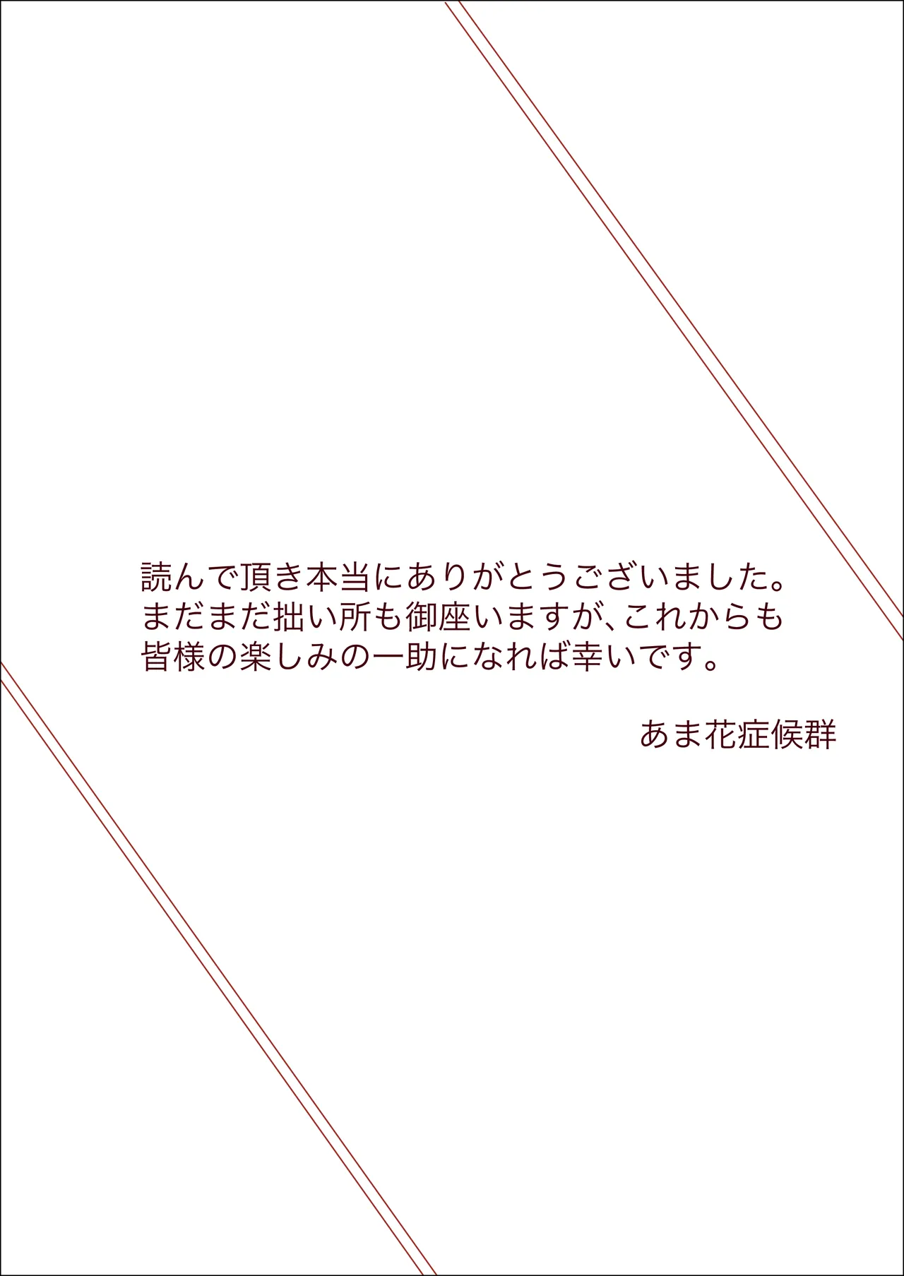 隙間遊び - page41