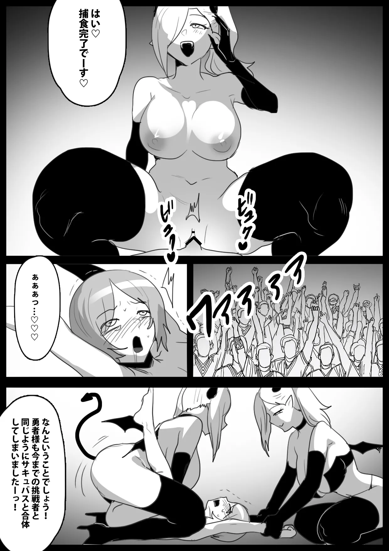 サキュバスコロシアム - page16