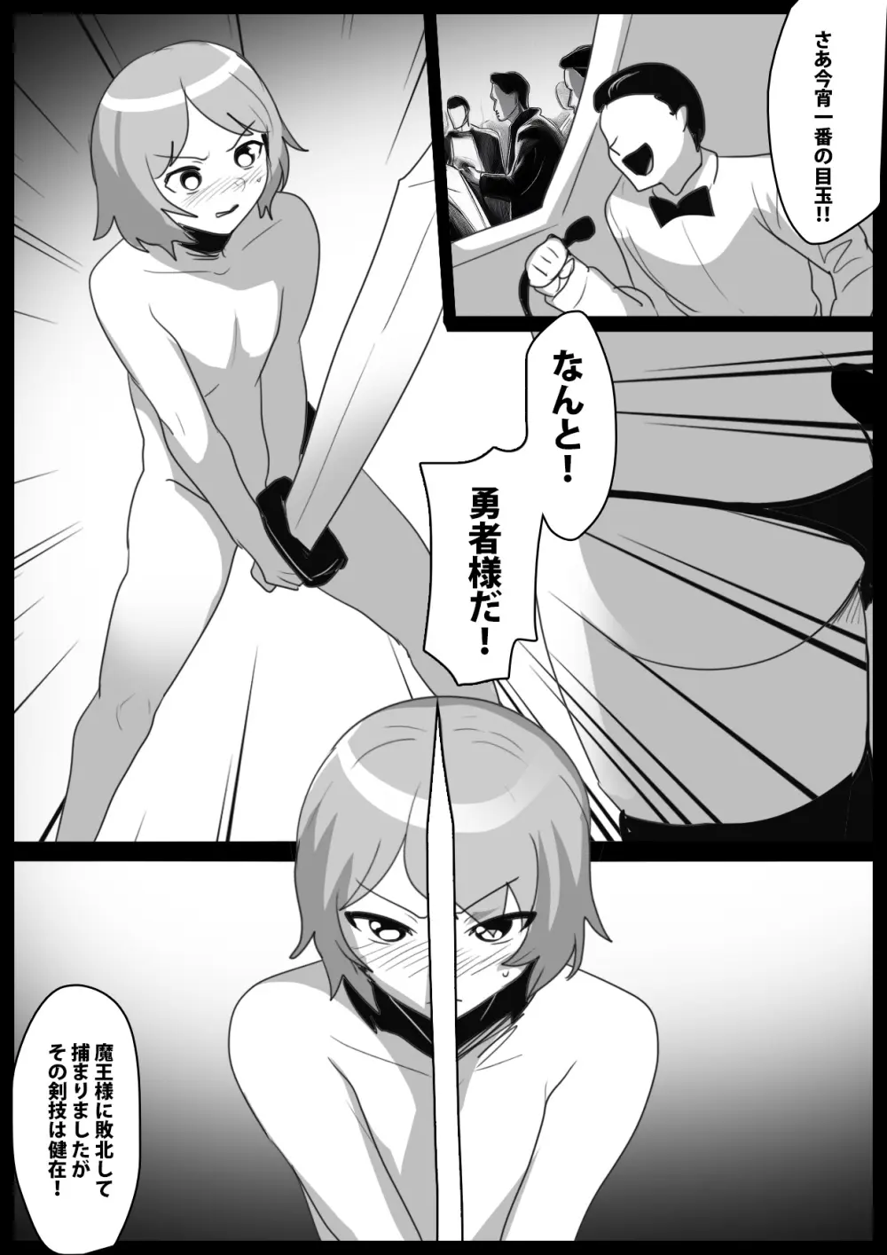 サキュバスコロシアム - page6